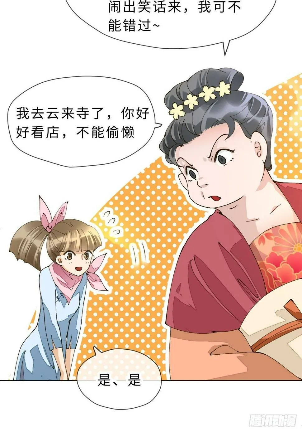 三十话 众心所向 第16页