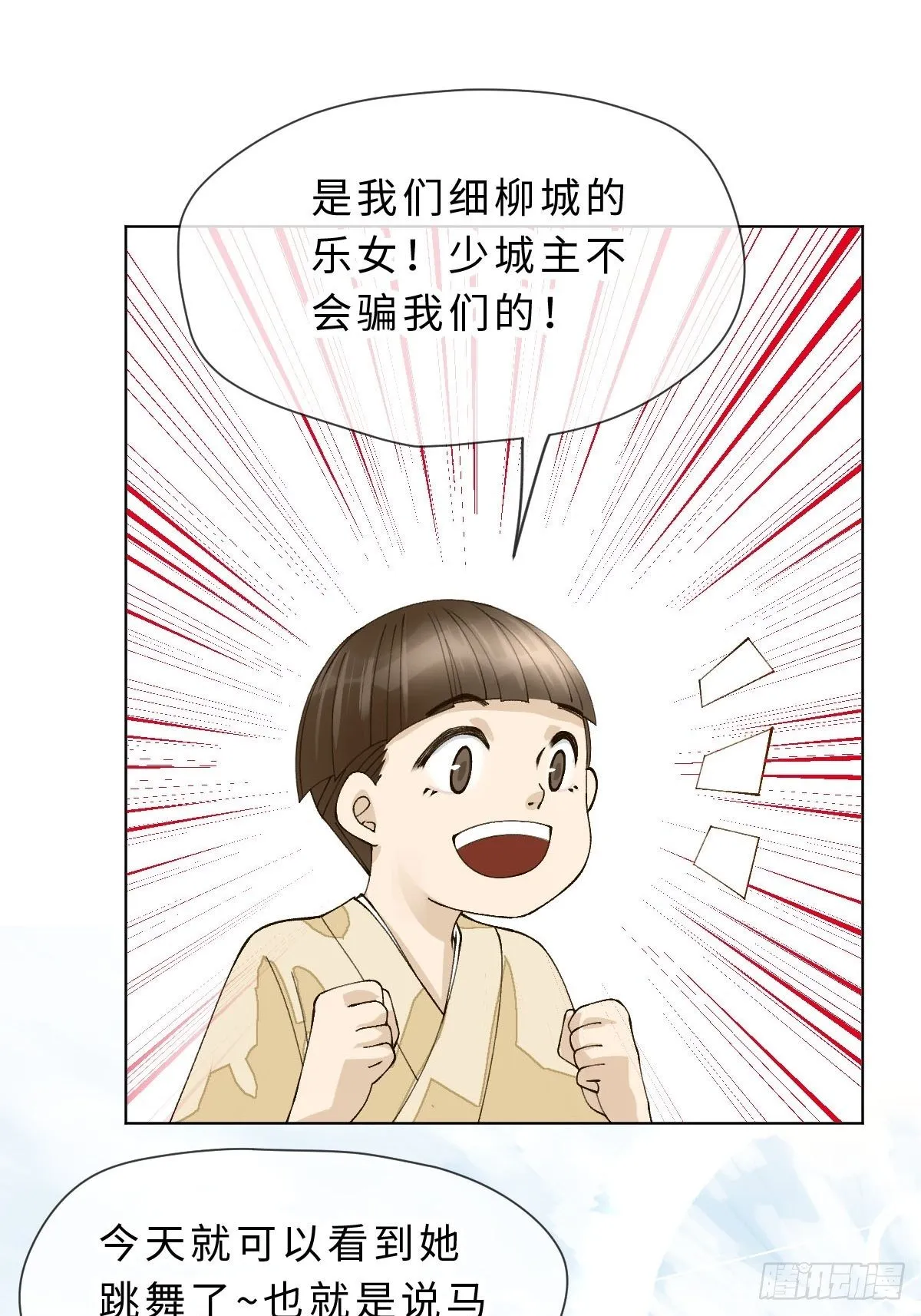 三十话 众心所向 第20页