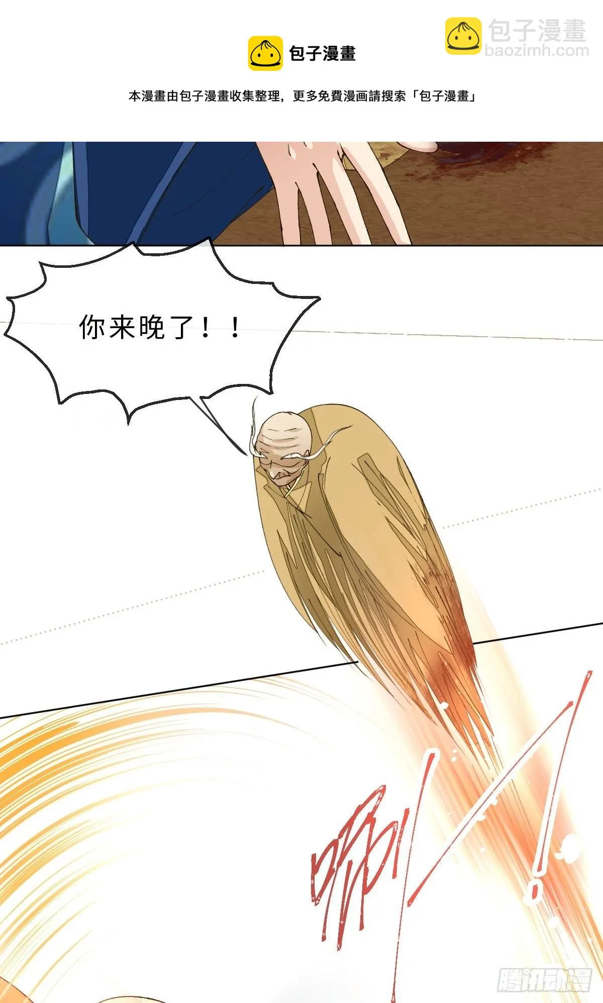 二十七话 陷阱 第6页