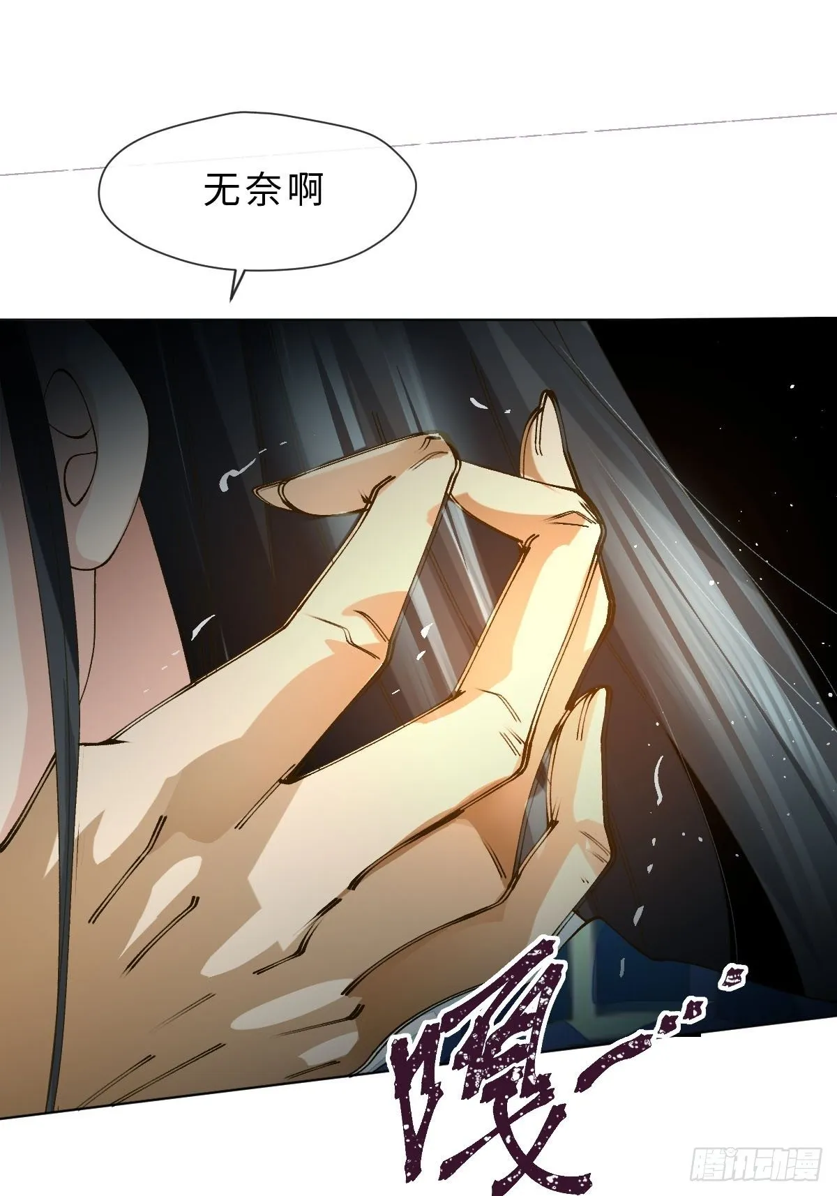 二十七话 陷阱 第22页