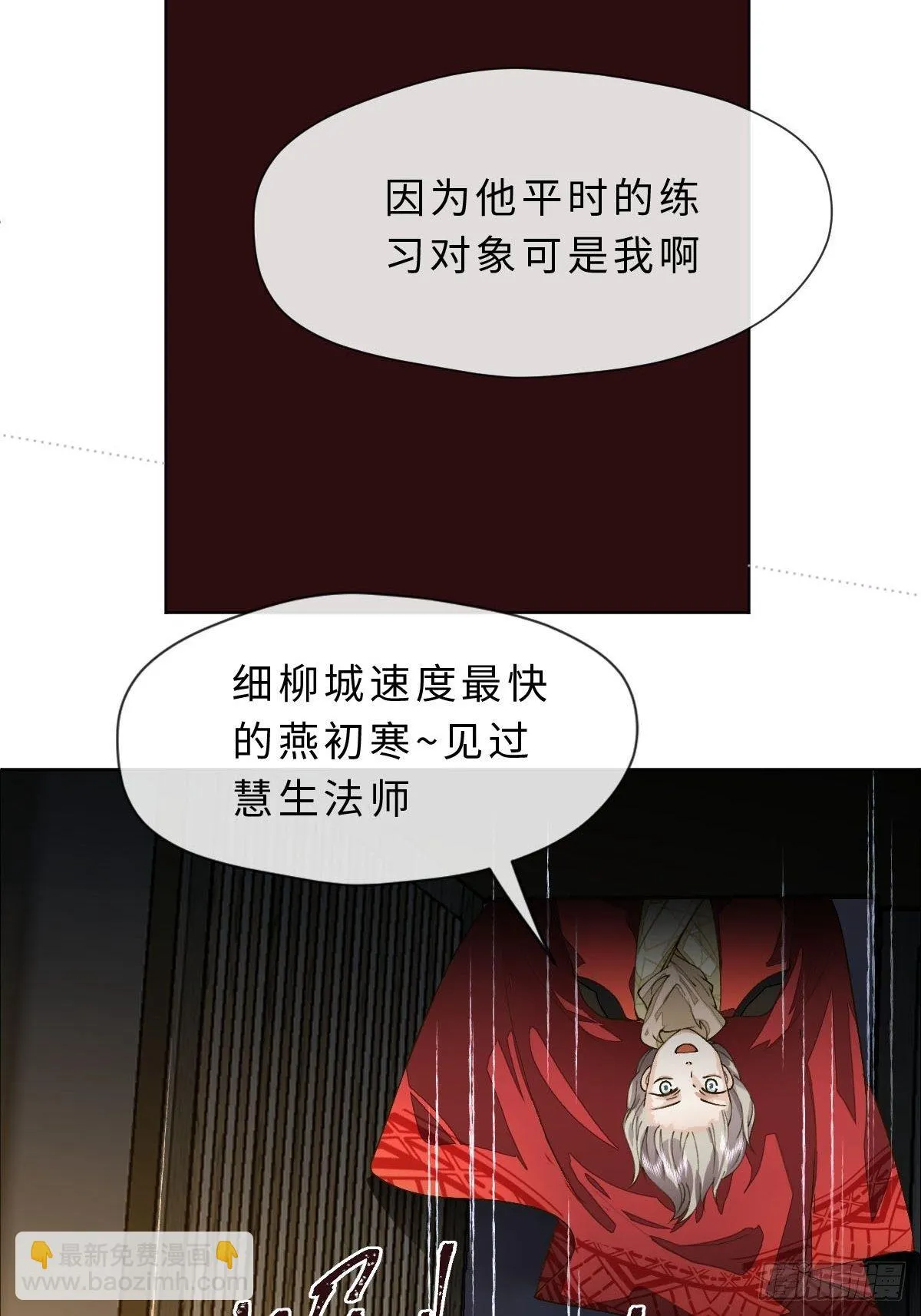 二十七话 陷阱 第27页