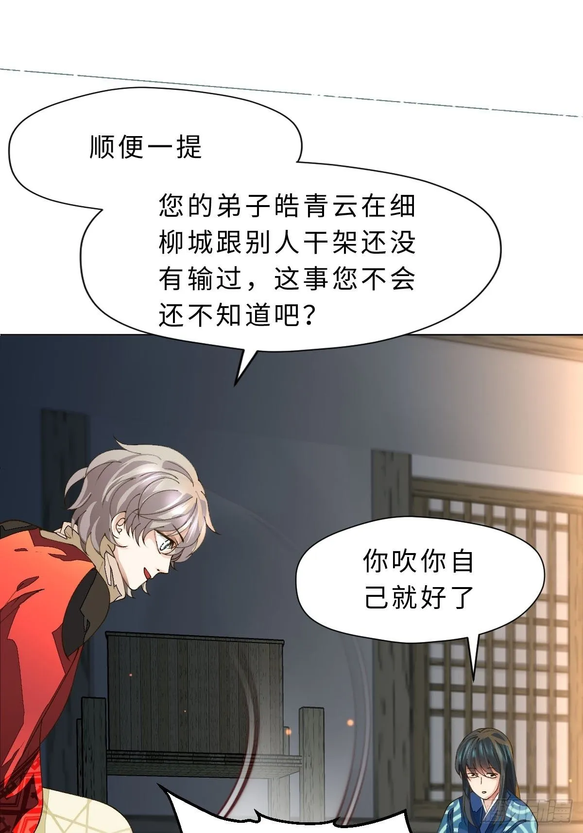 二十七话 陷阱 第29页