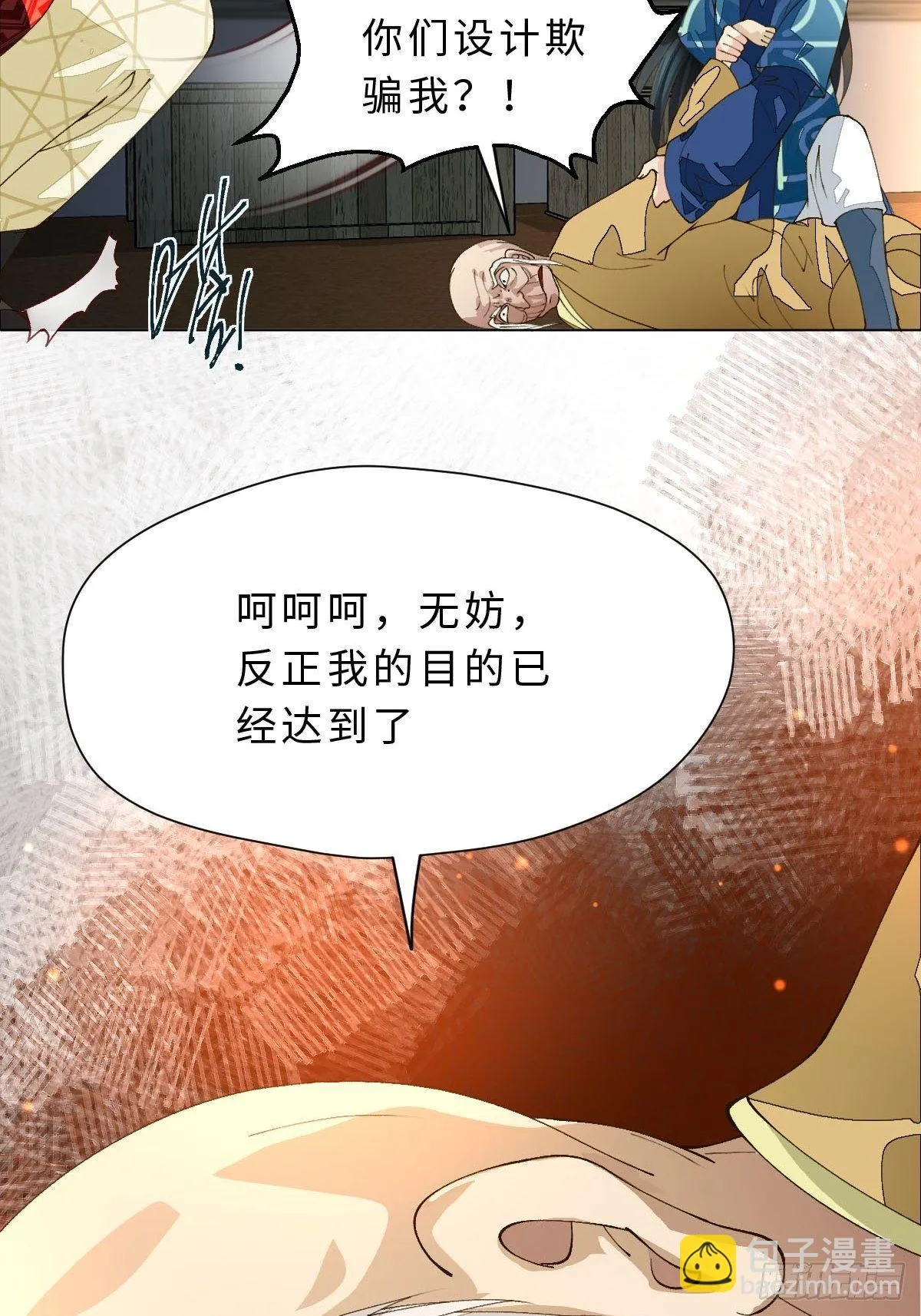 二十七话 陷阱 第30页