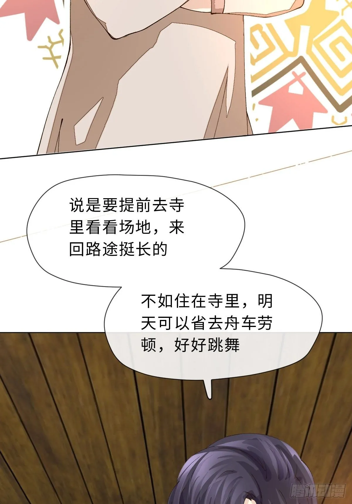 二十六话 前夜 第3页