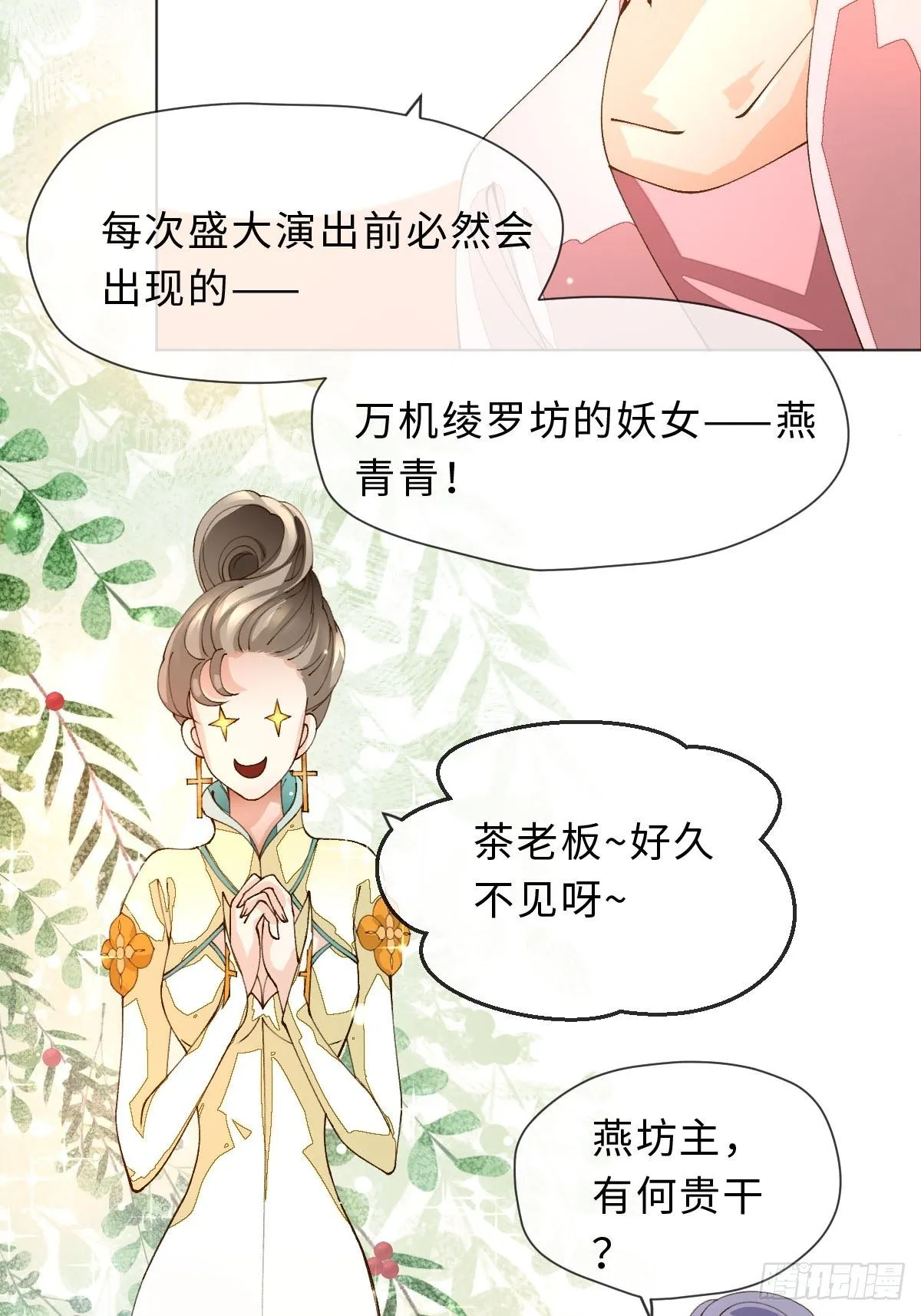 二十六话 前夜 第12页