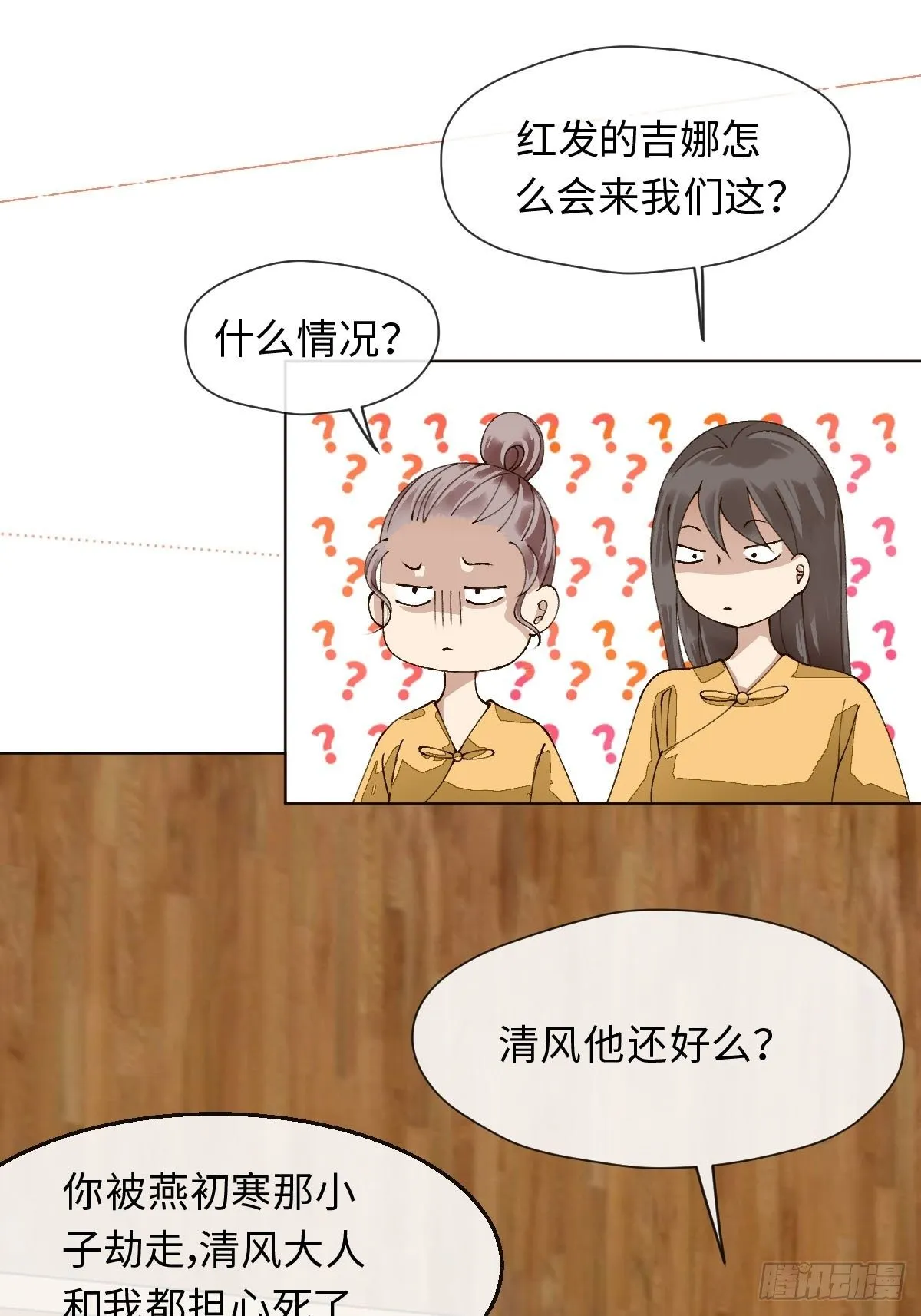 二十四话 舞清风 第5页