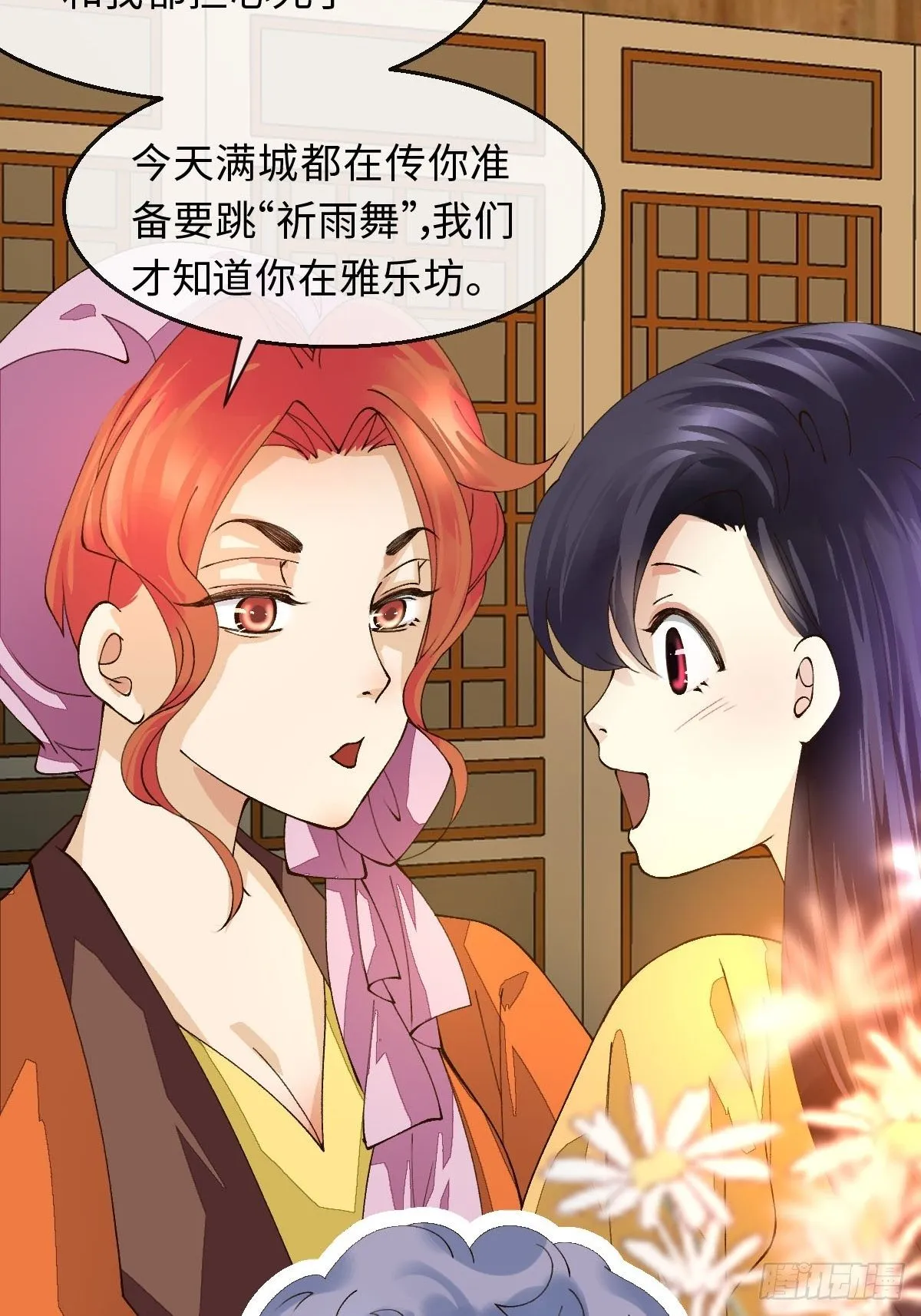 二十四话 舞清风 第6页