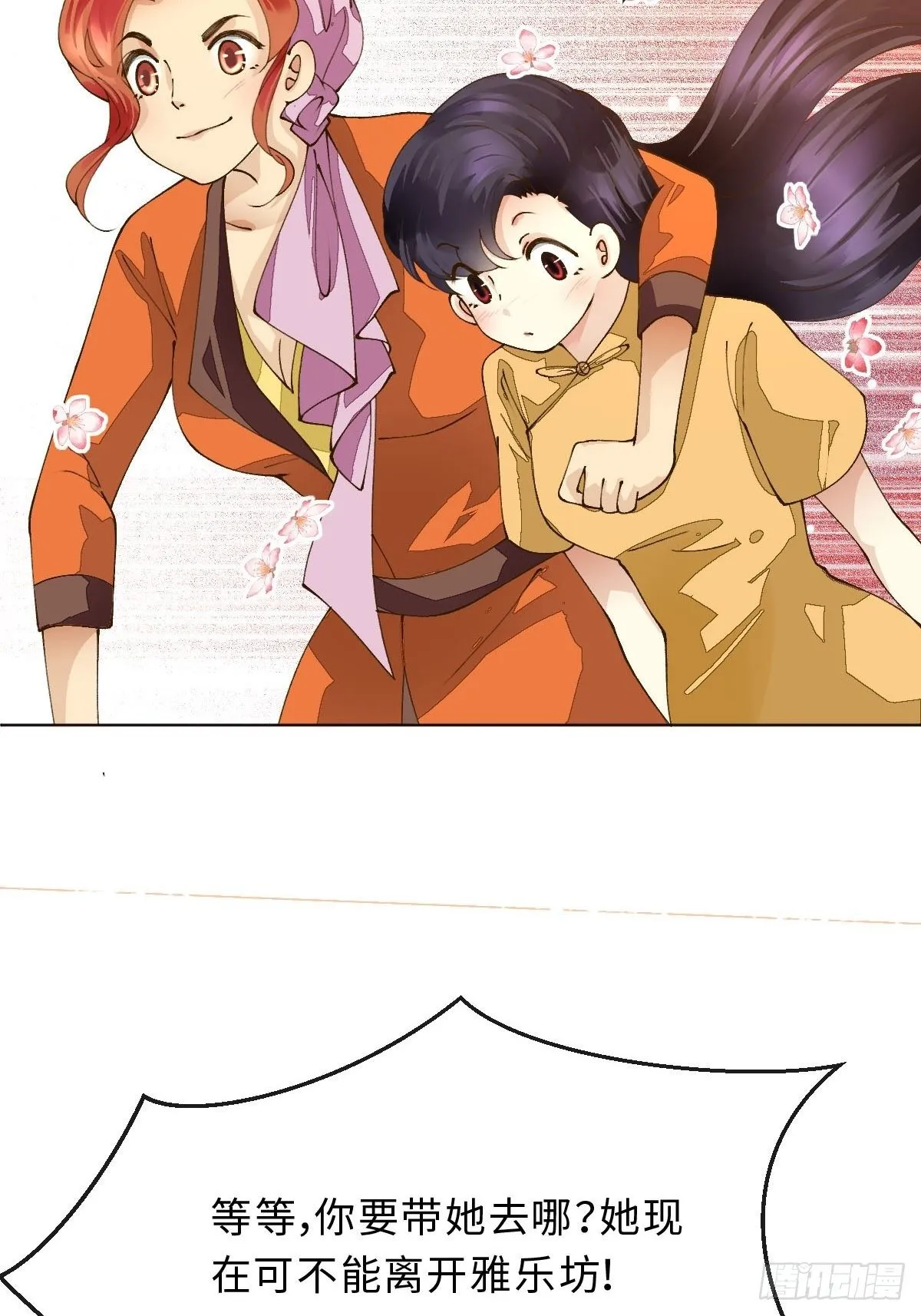 二十四话 舞清风 第10页
