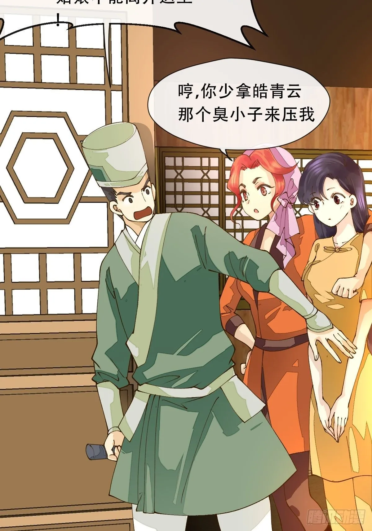 二十四话 舞清风 第12页