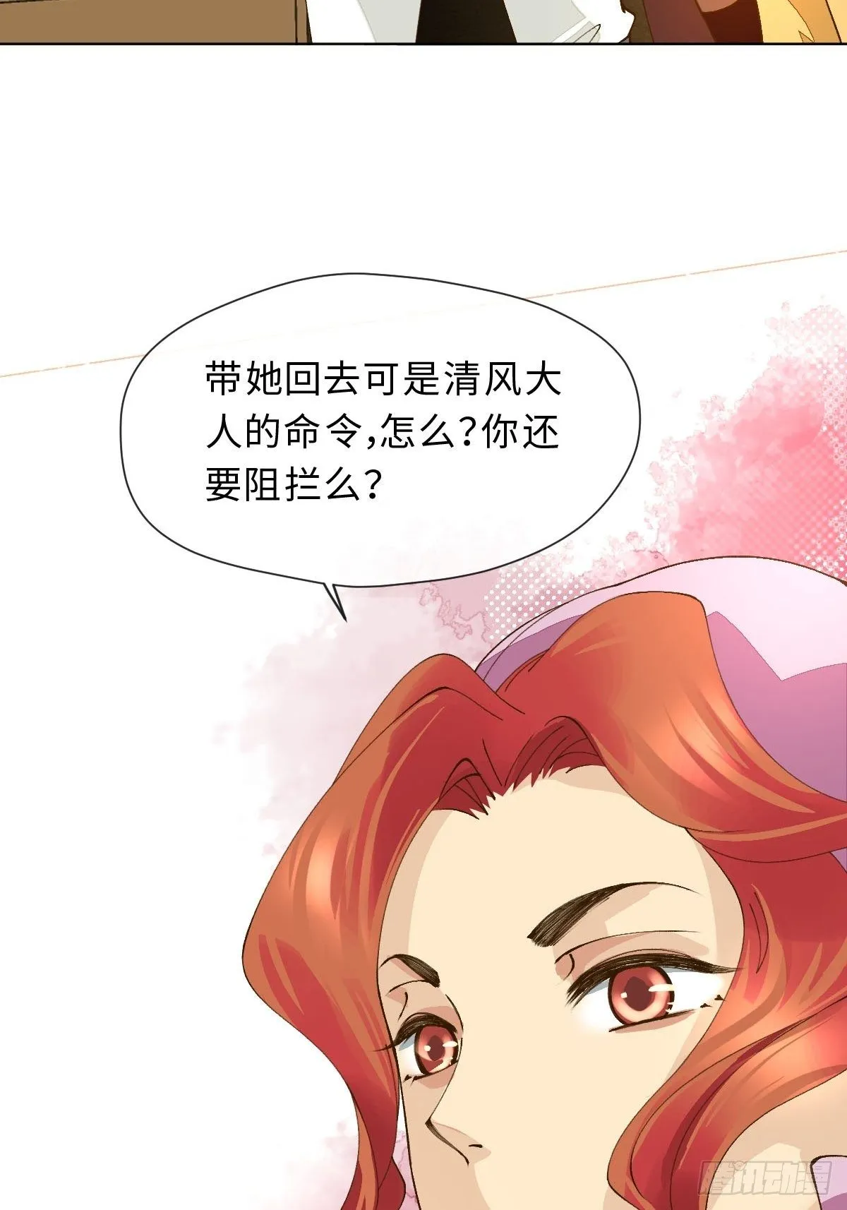 二十四话 舞清风 第13页