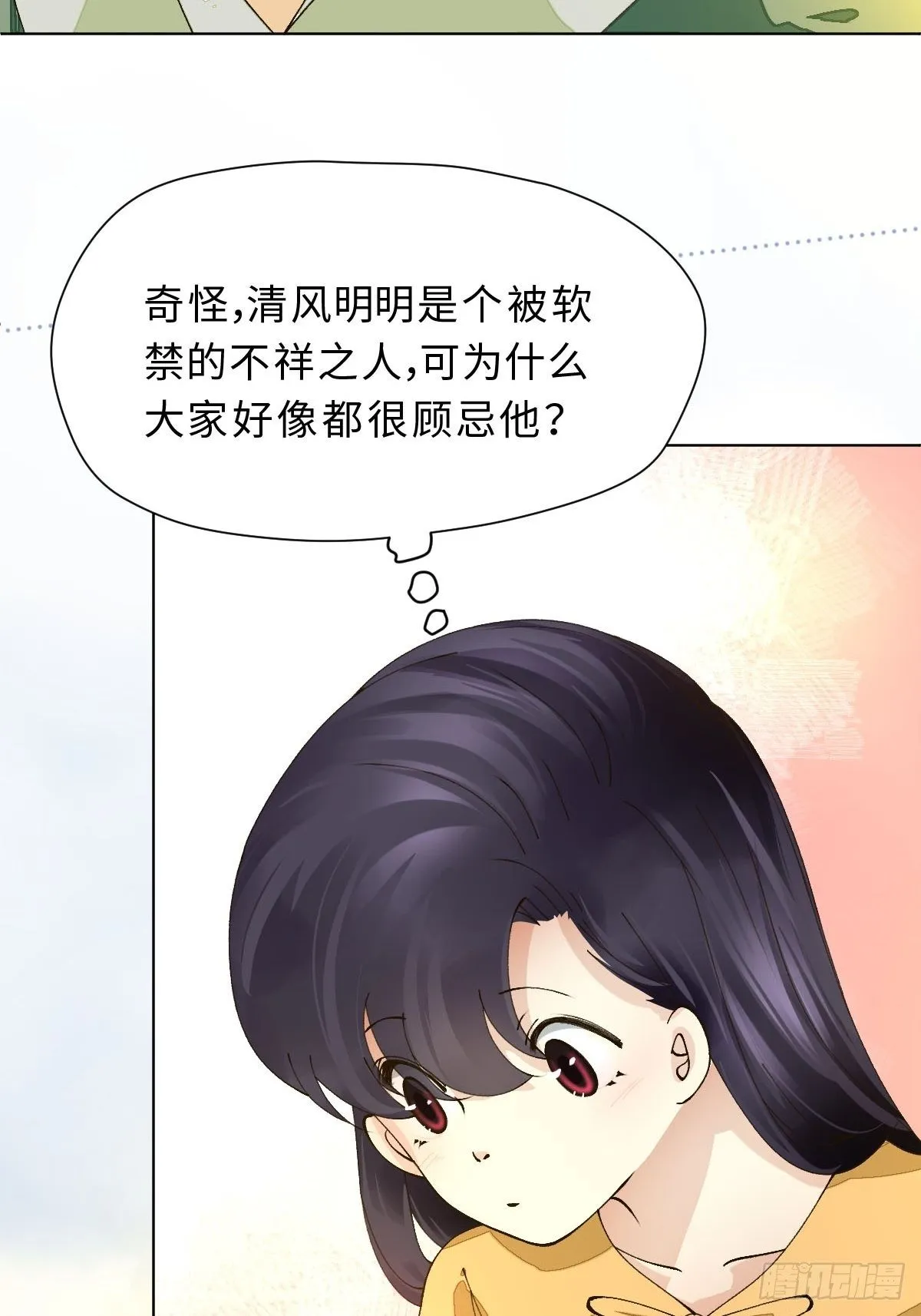 二十四话 舞清风 第16页