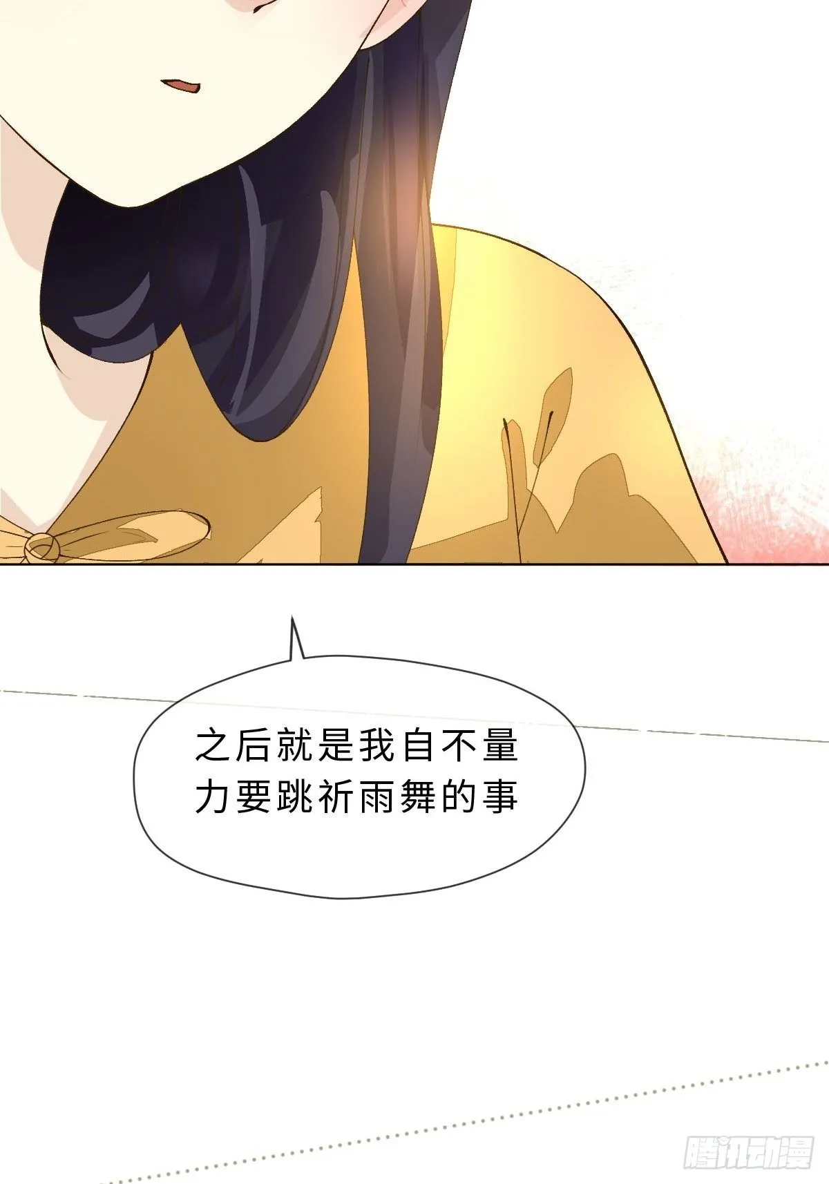 二十四话 舞清风 第37页