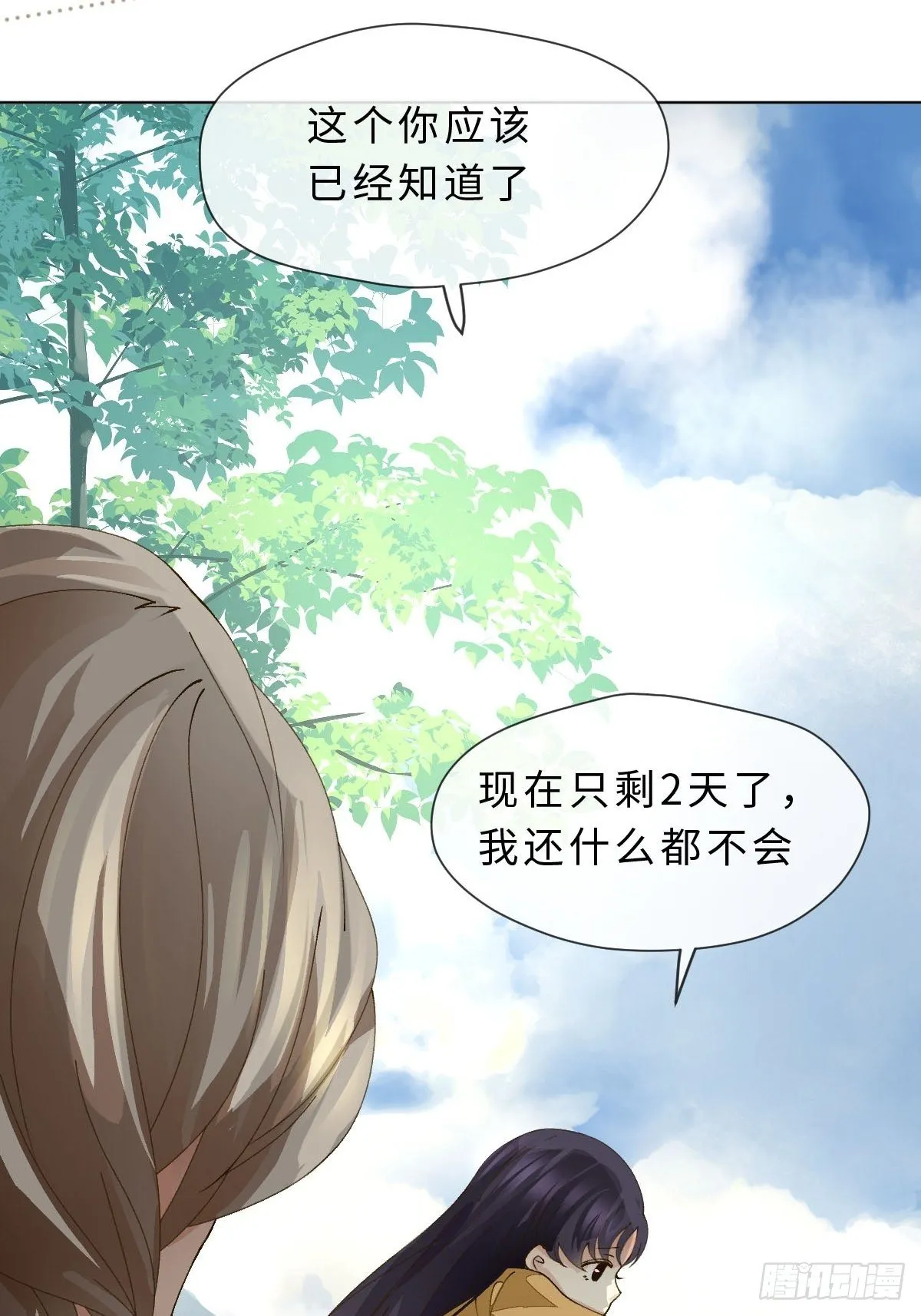 二十四话 舞清风 第38页