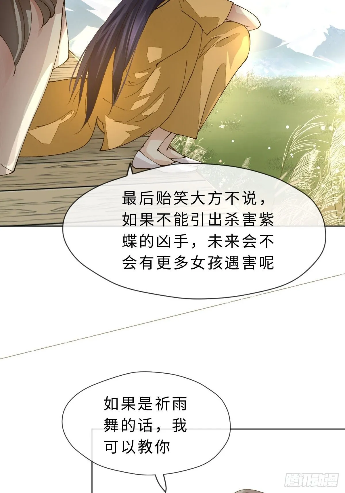 二十四话 舞清风 第39页