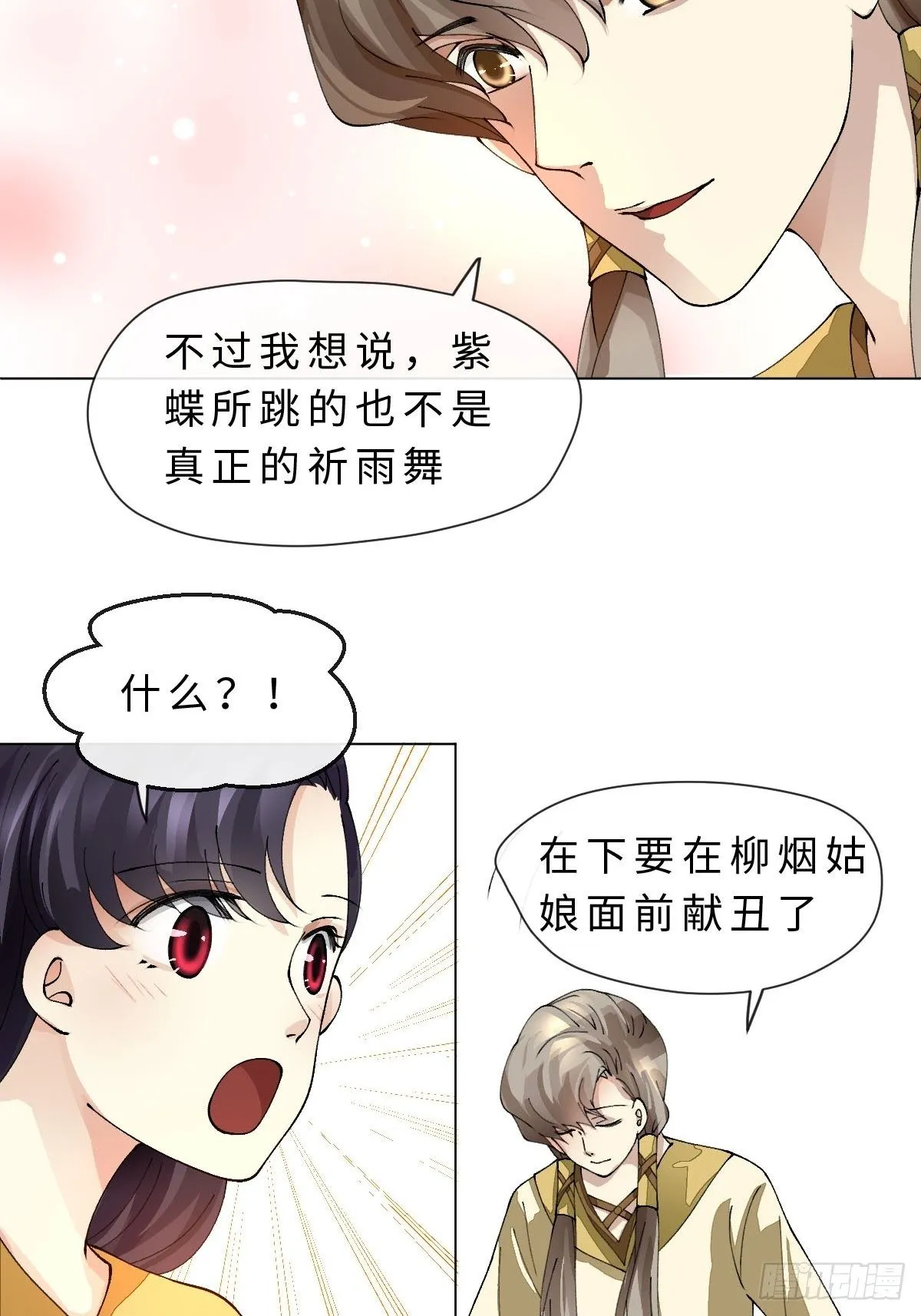 二十四话 舞清风 第55页
