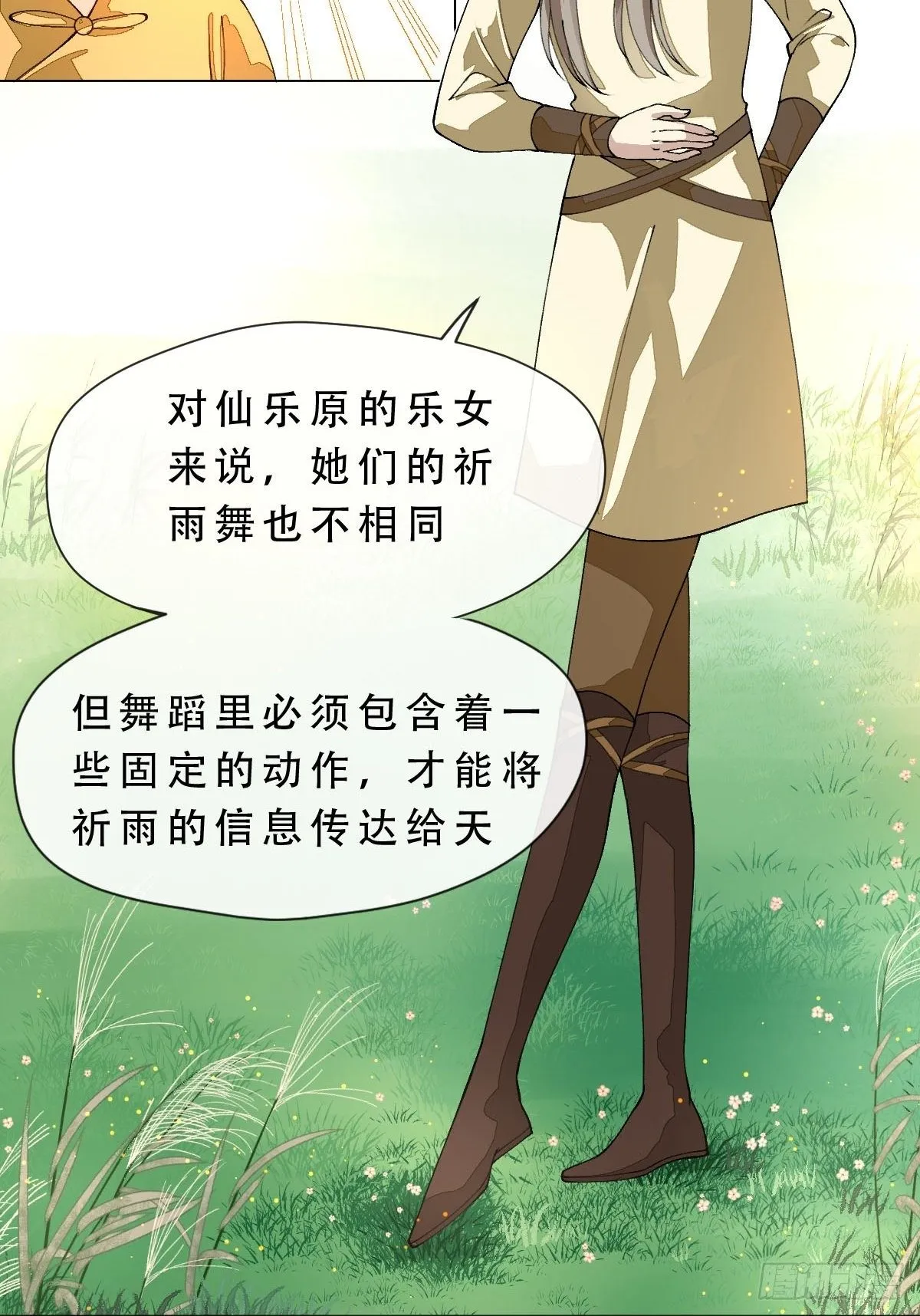 二十四话 舞清风 第56页