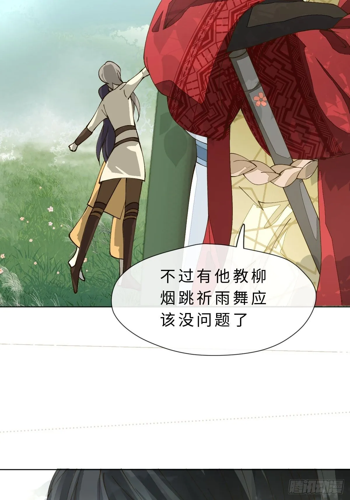 二十四话 舞清风 第76页
