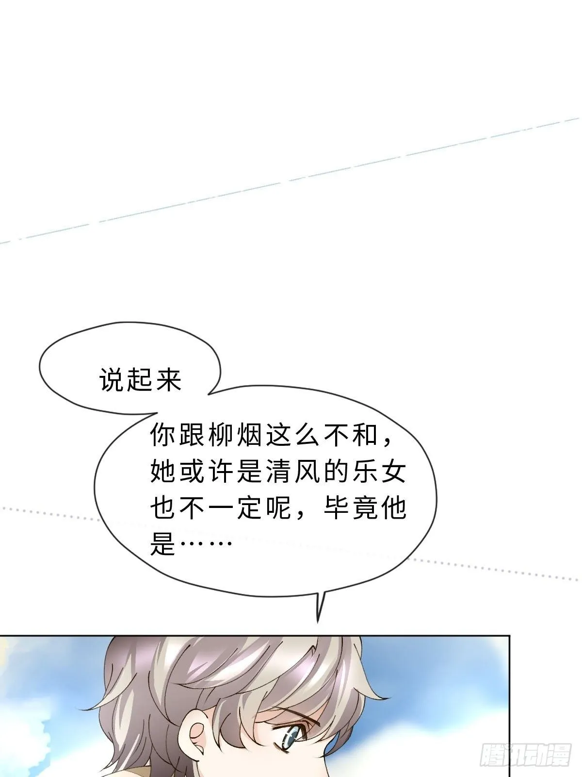 二十四话 舞清风 第78页