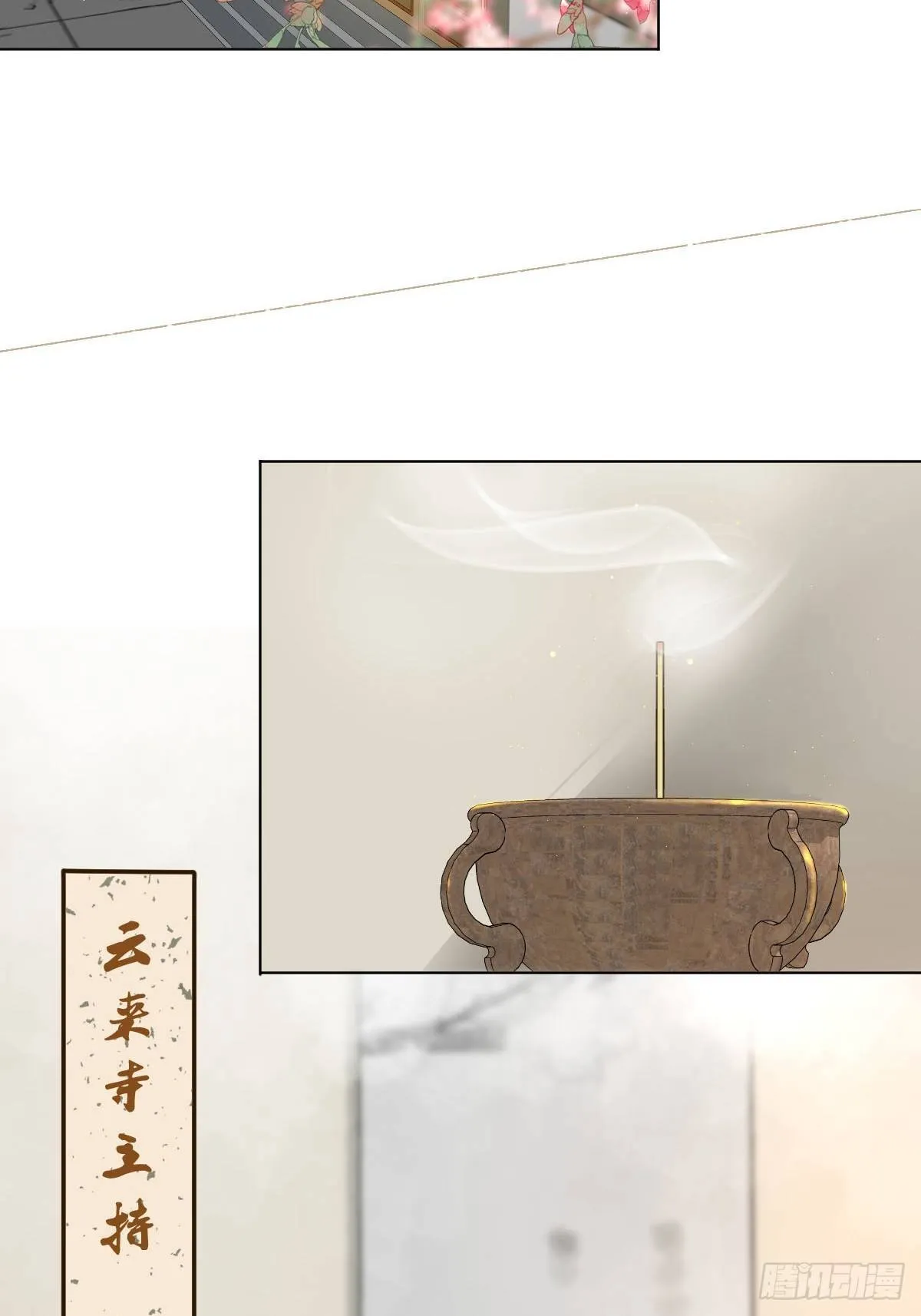 二十三话 缘 第3页