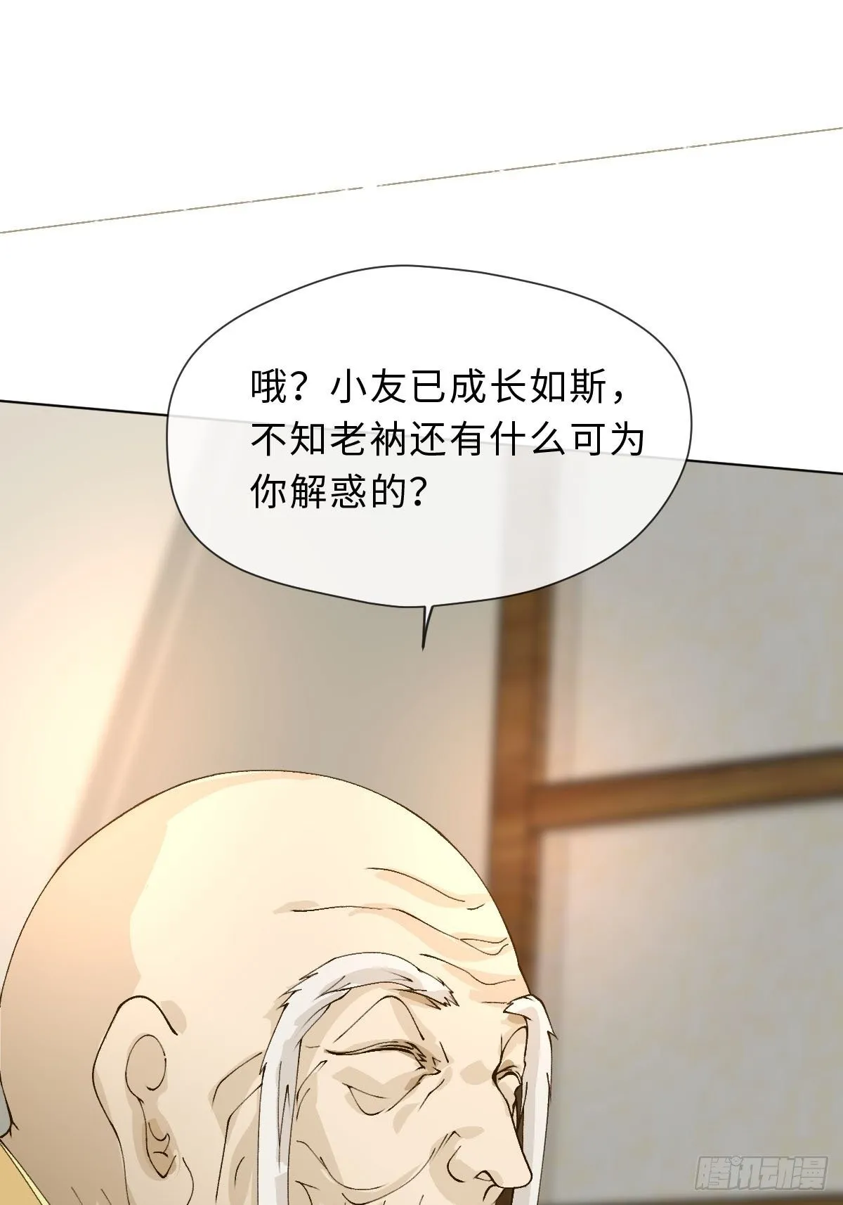 二十三话 缘 第8页