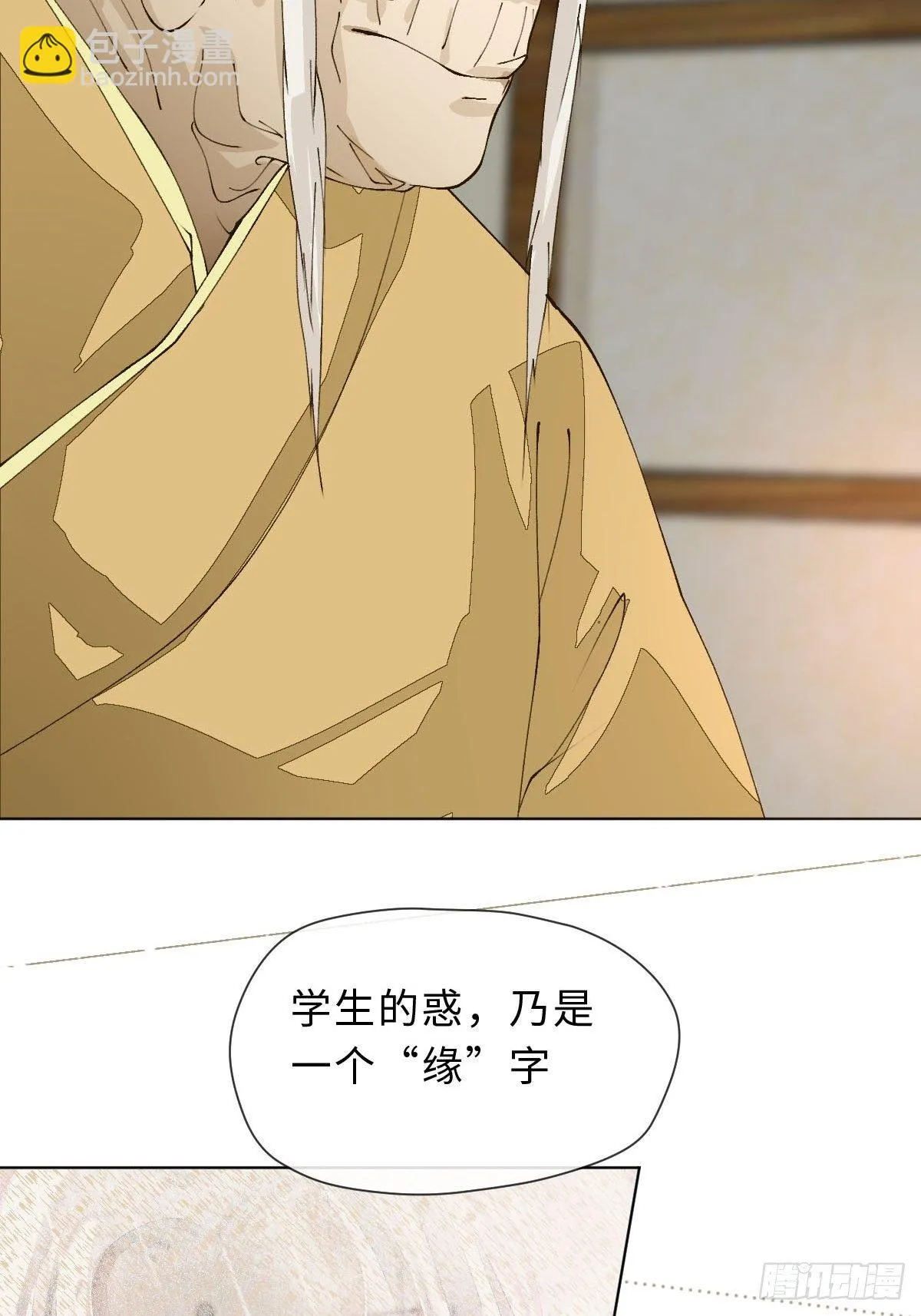 二十三话 缘 第9页