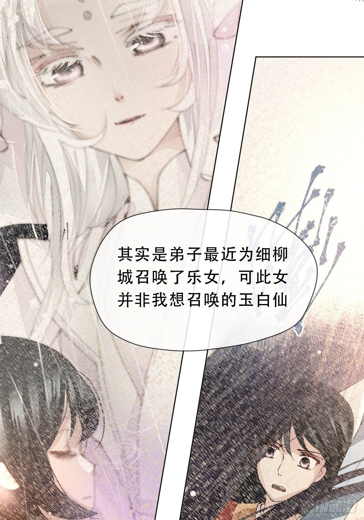 二十三话 缘 第10页