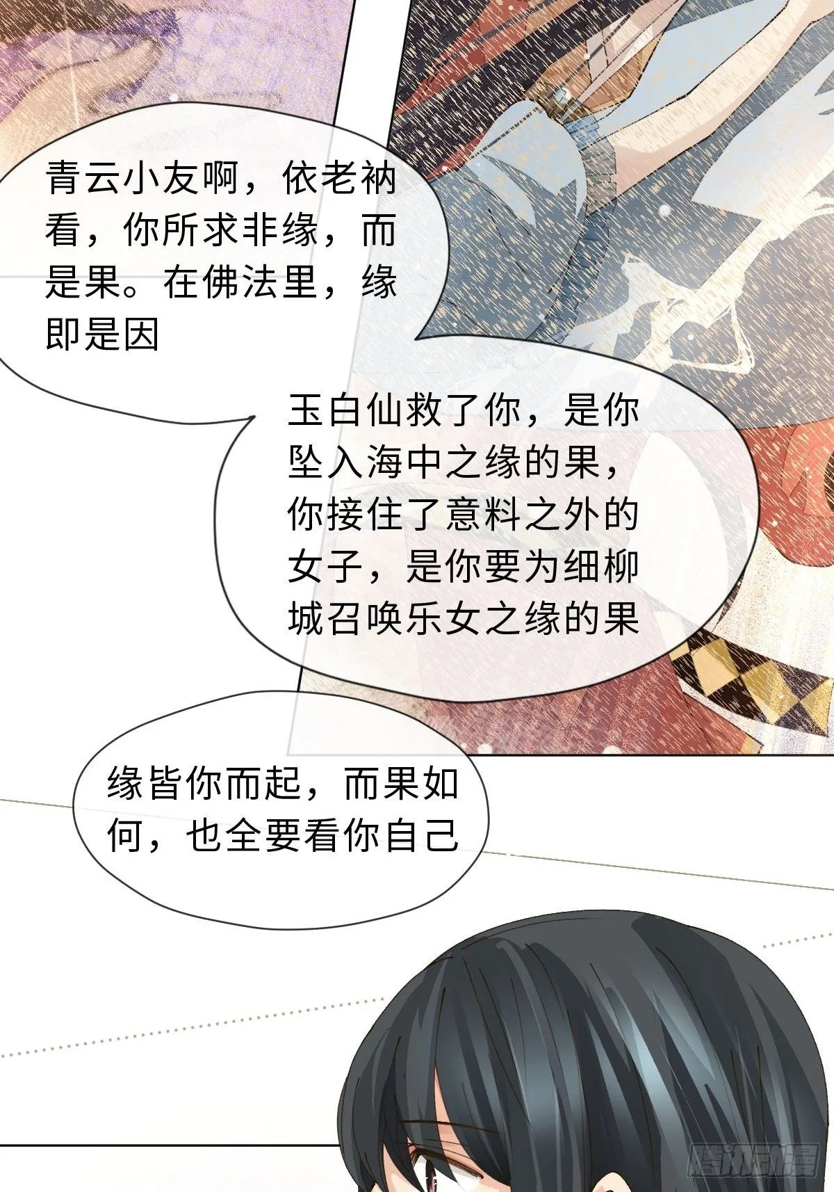 二十三话 缘 第11页