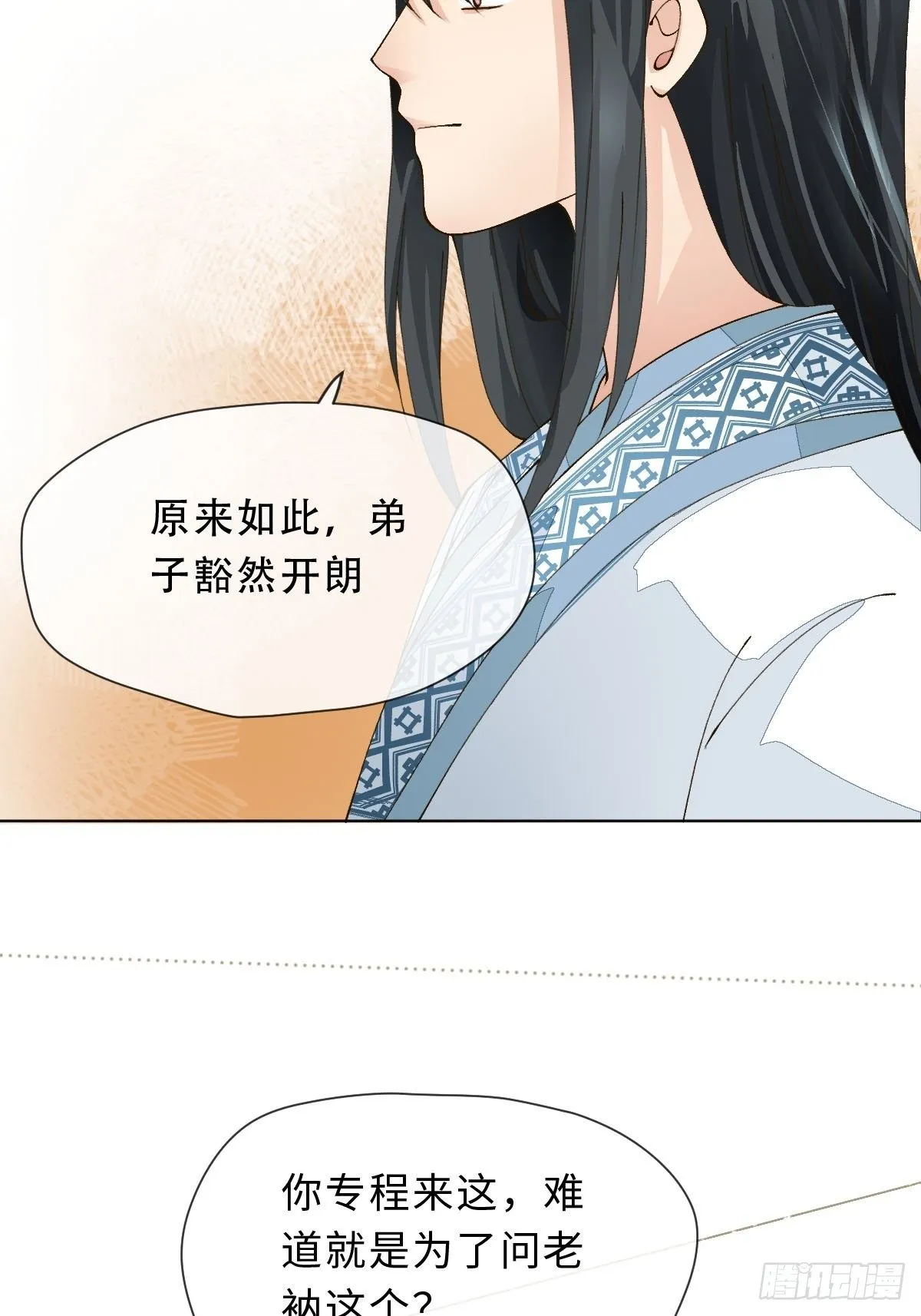二十三话 缘 第12页