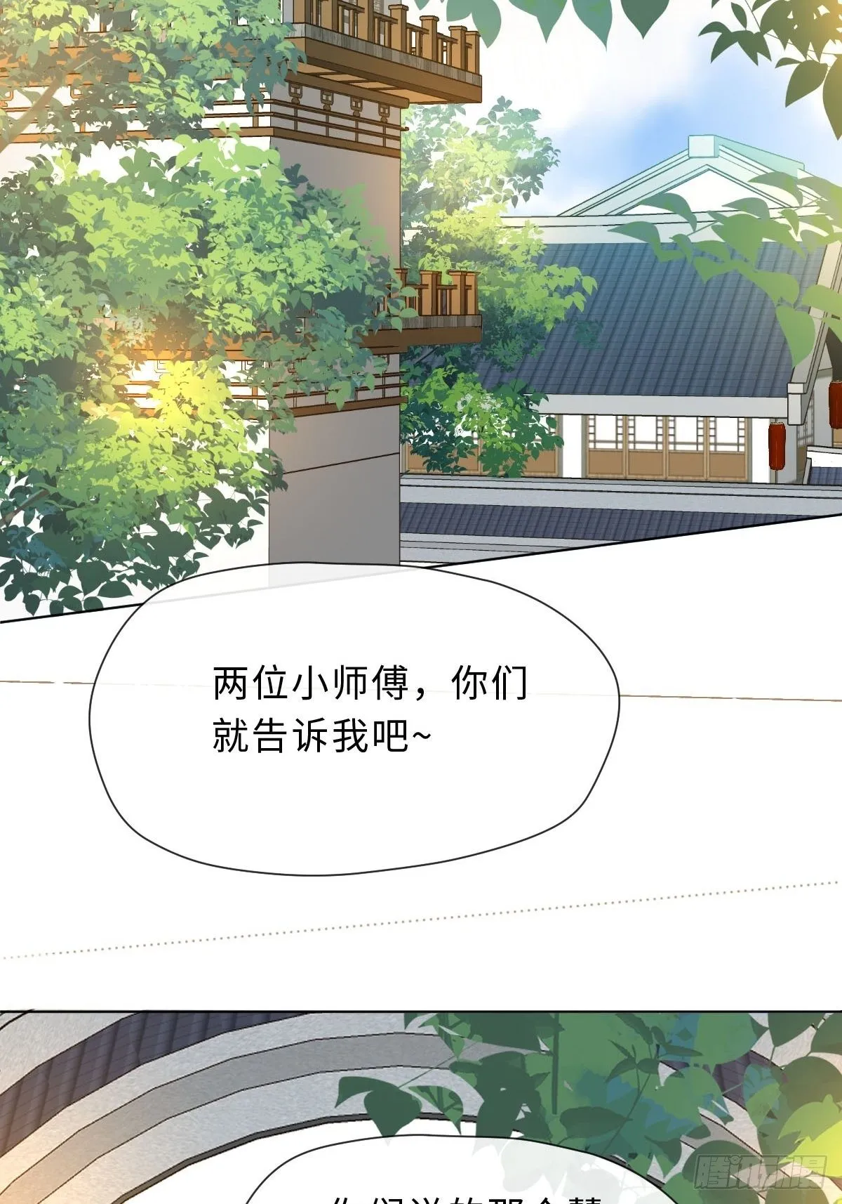二十三话 缘 第20页