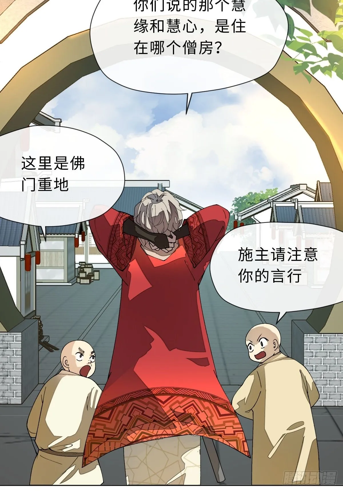 二十三话 缘 第21页