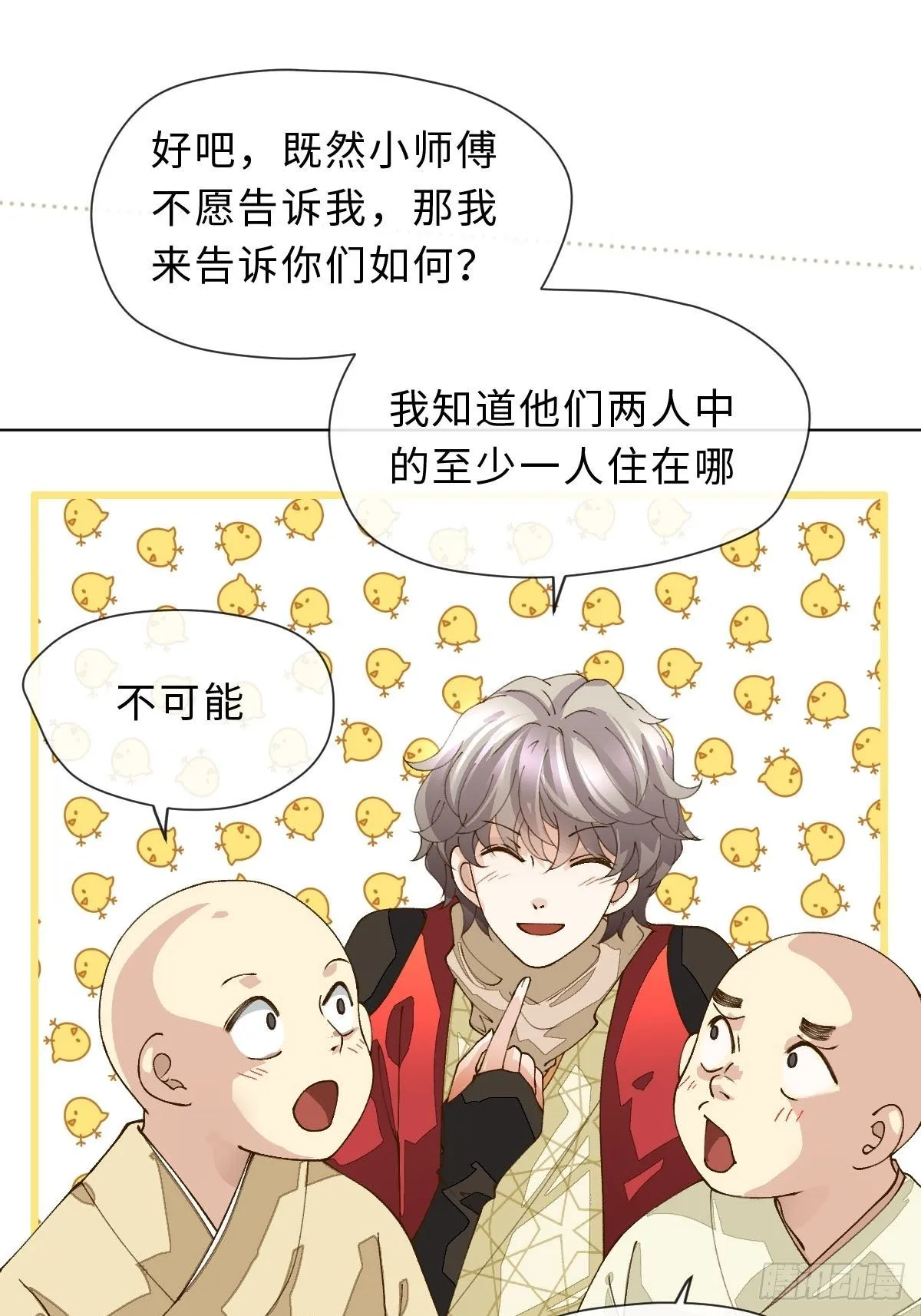 二十三话 缘 第22页