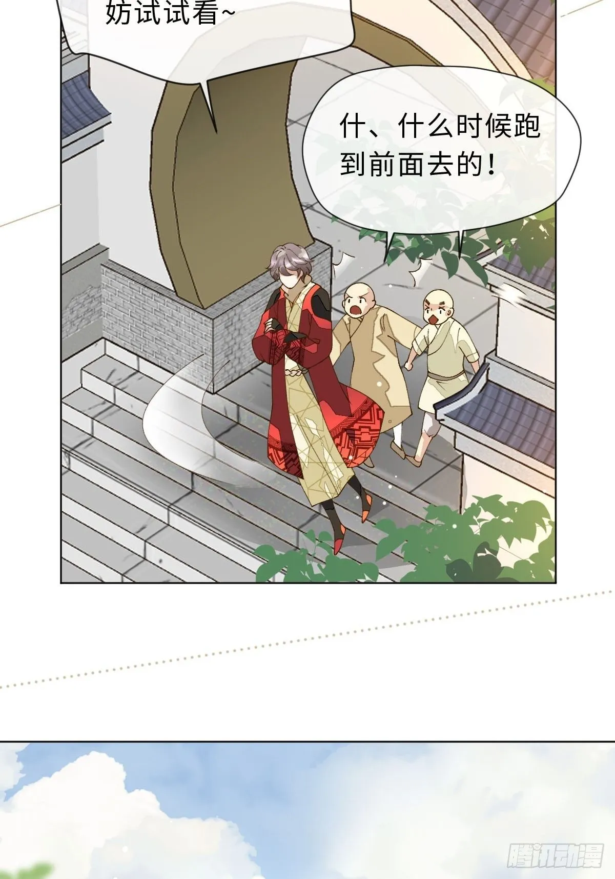 二十三话 缘 第24页