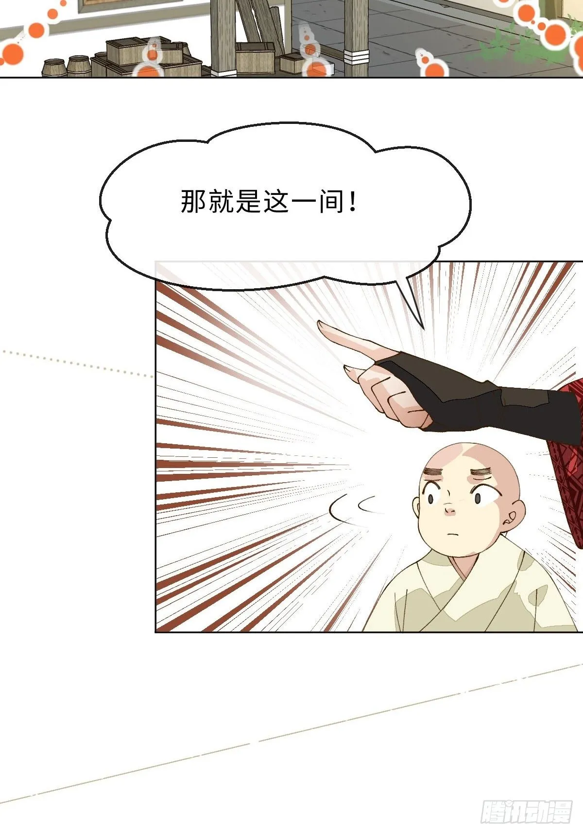 二十三话 缘 第28页