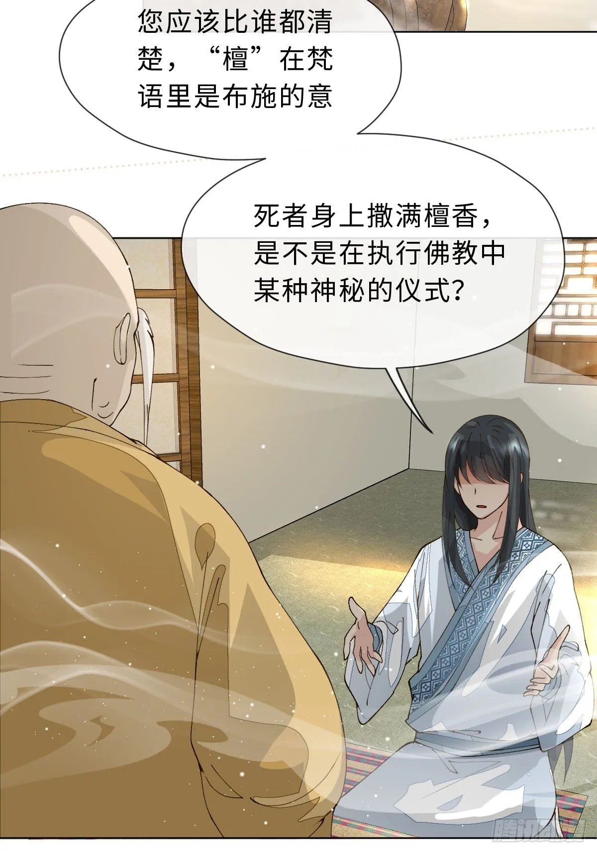 二十三话 缘 第33页