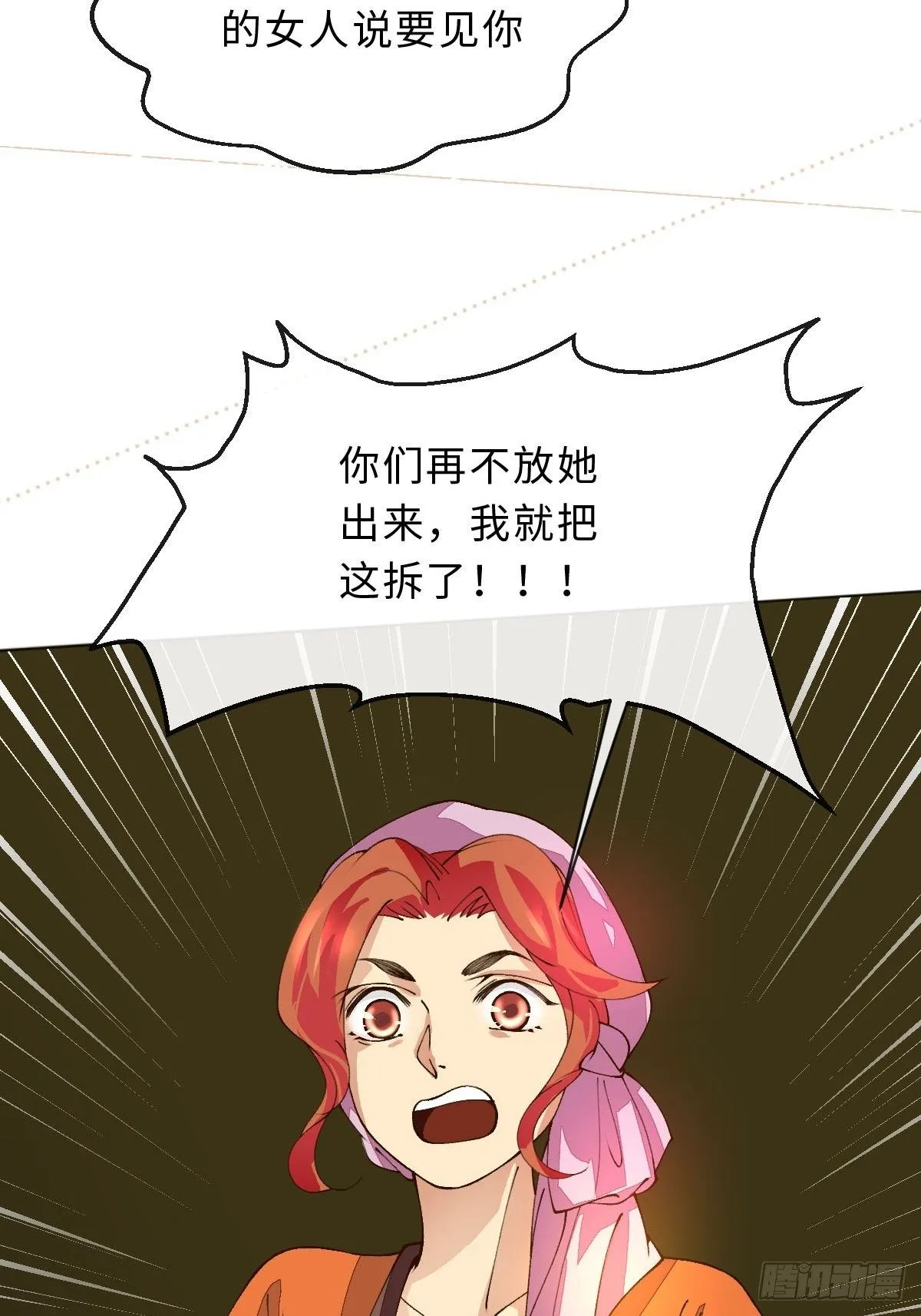 二十三话 缘 第69页