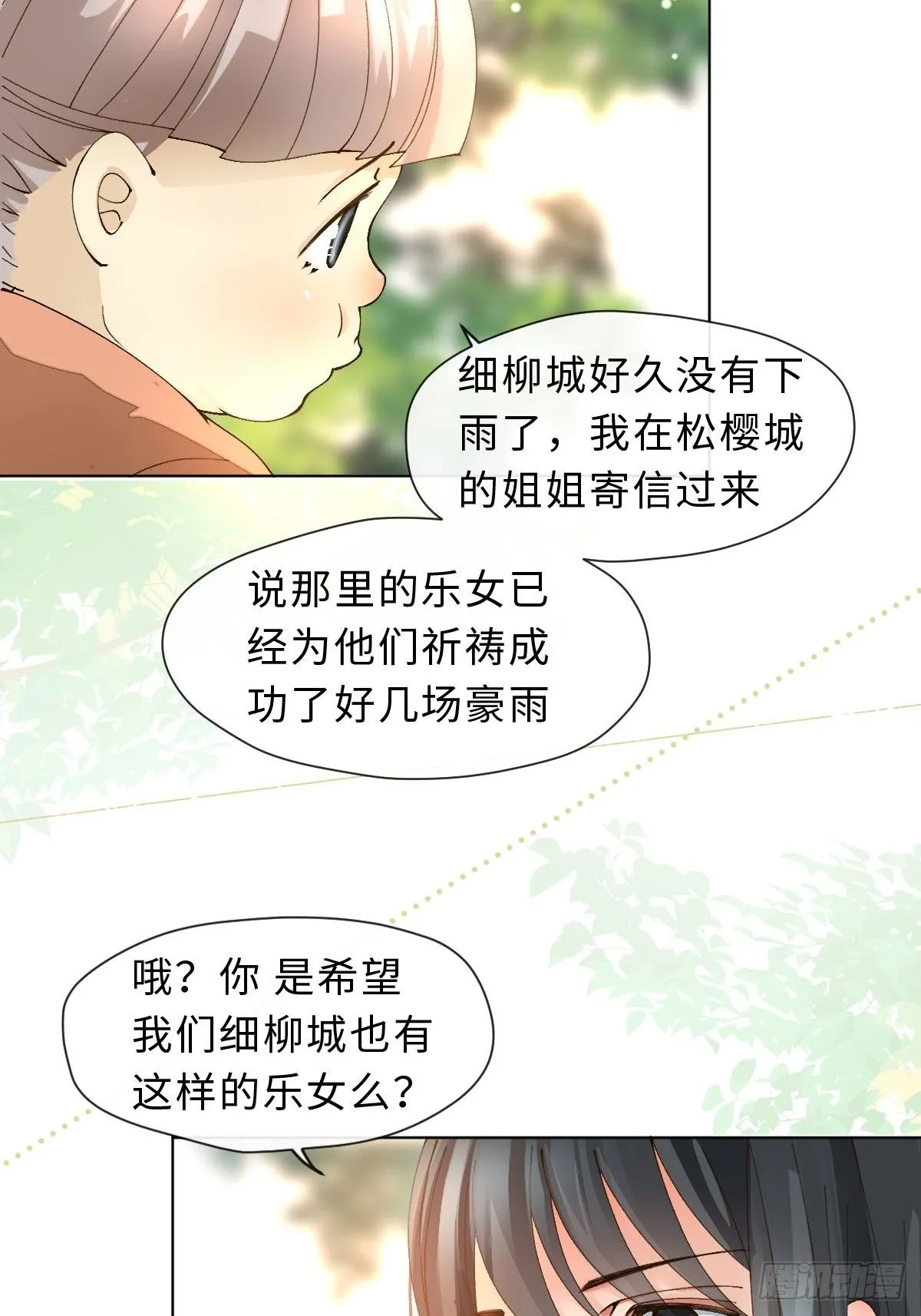 二十二话 云来寺 第9页