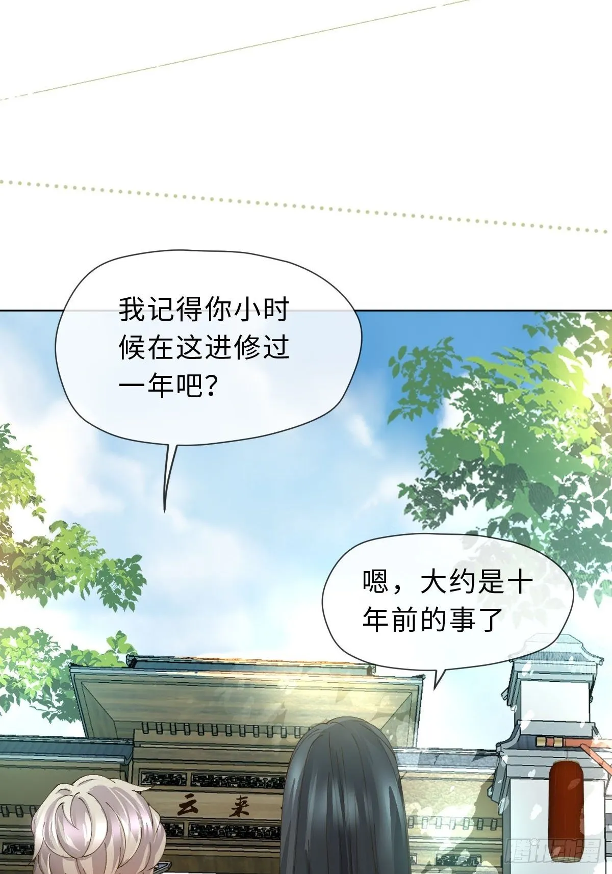 二十二话 云来寺 第52页