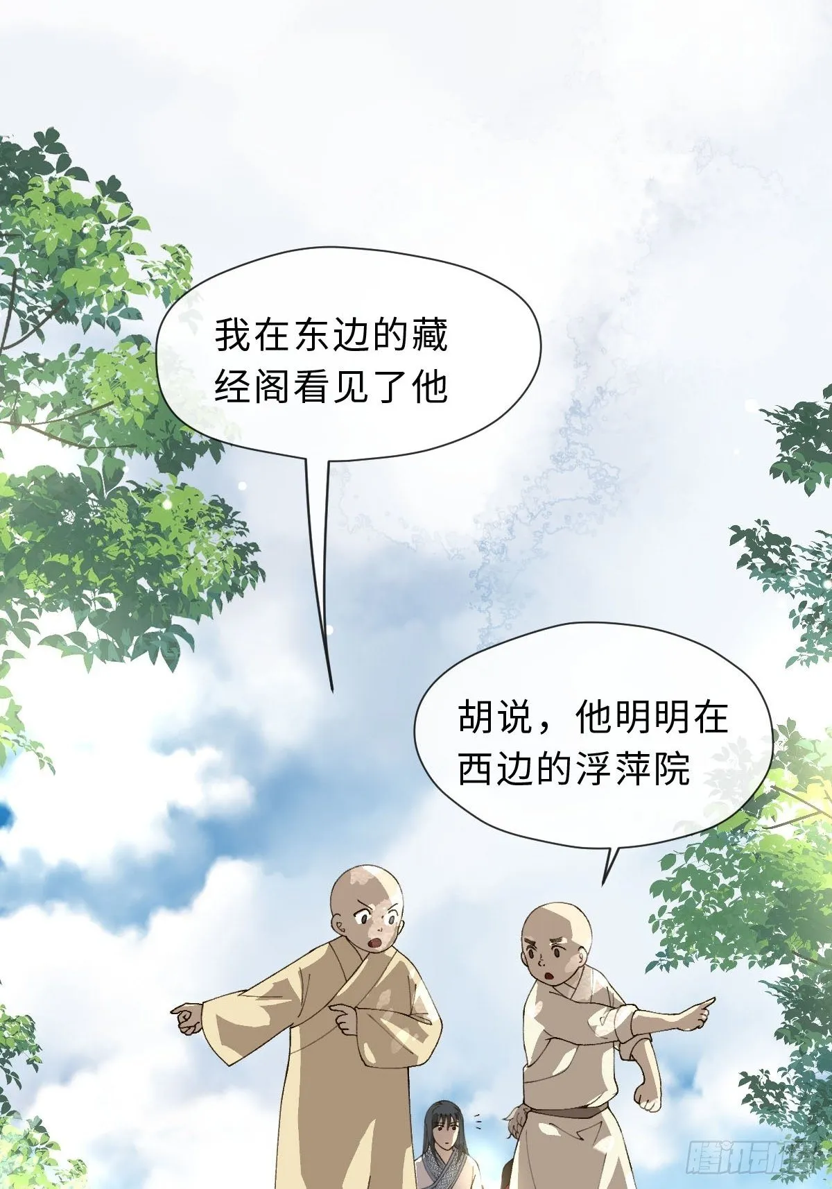 二十二话 云来寺 第59页