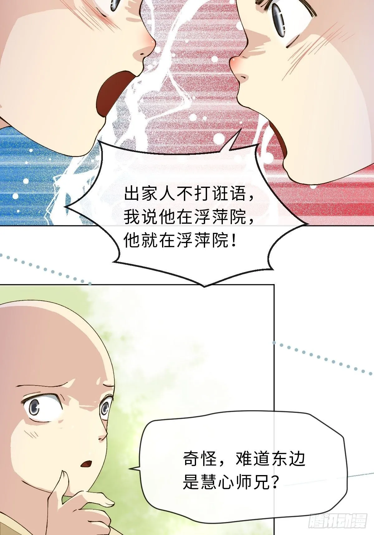 二十二话 云来寺 第61页