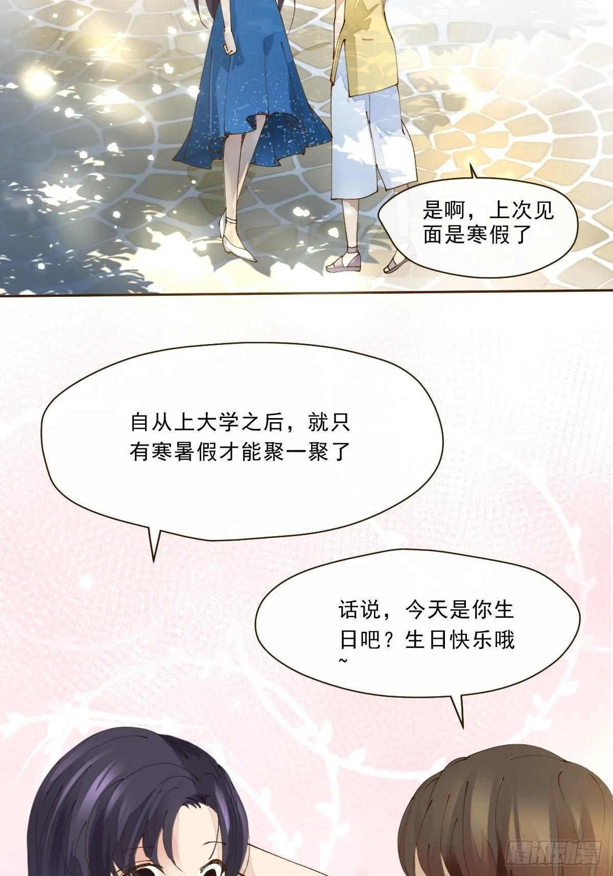 第一话 生日 第3页