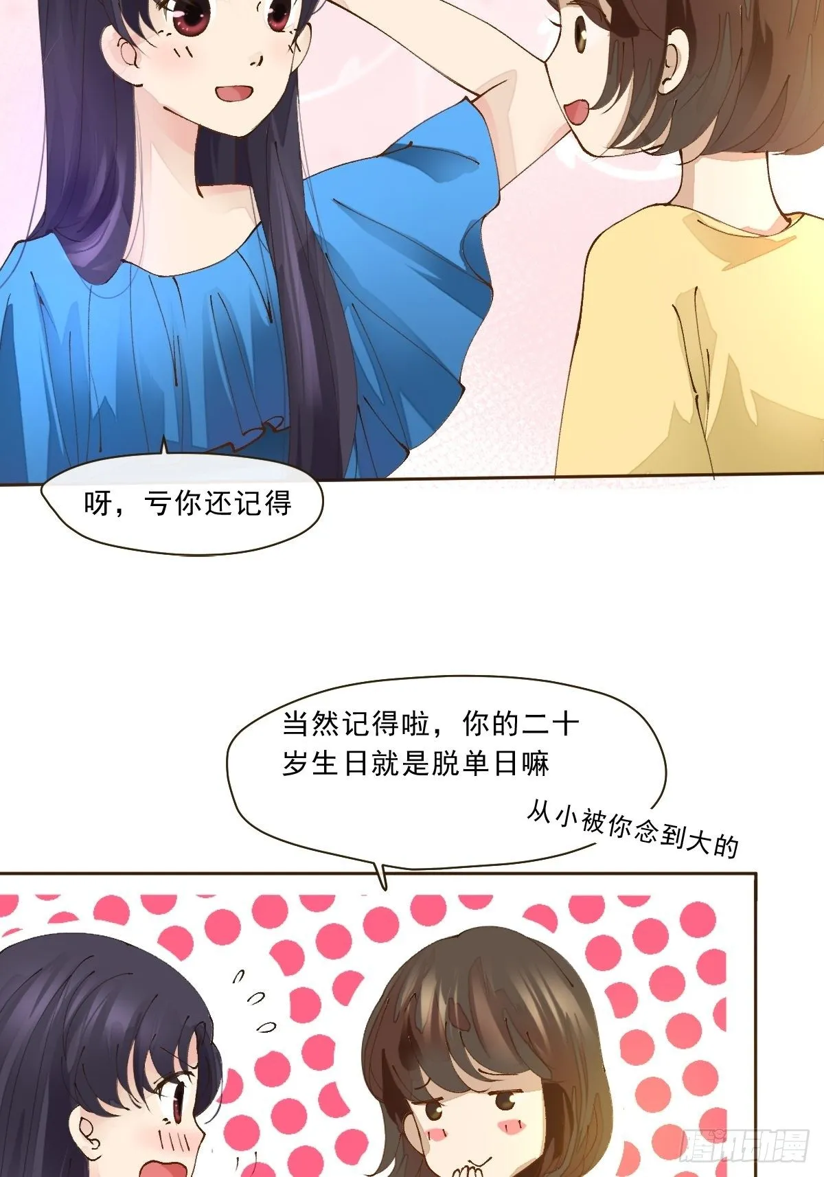 第一话 生日 第4页