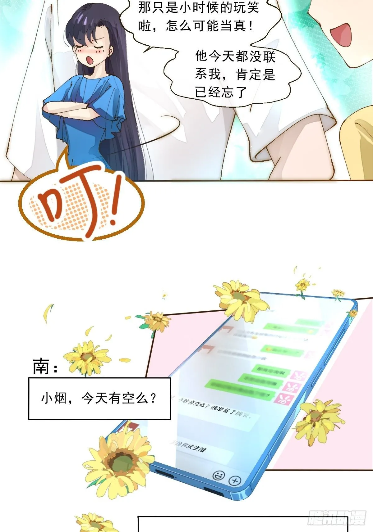 第一话 生日 第6页