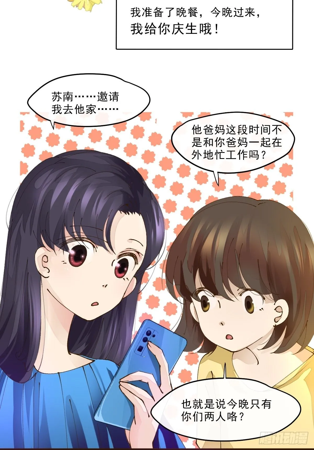 第一话 生日 第7页