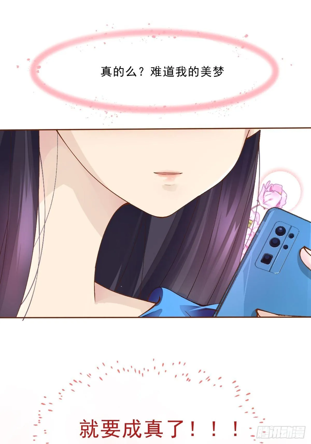 第一话 生日 第8页