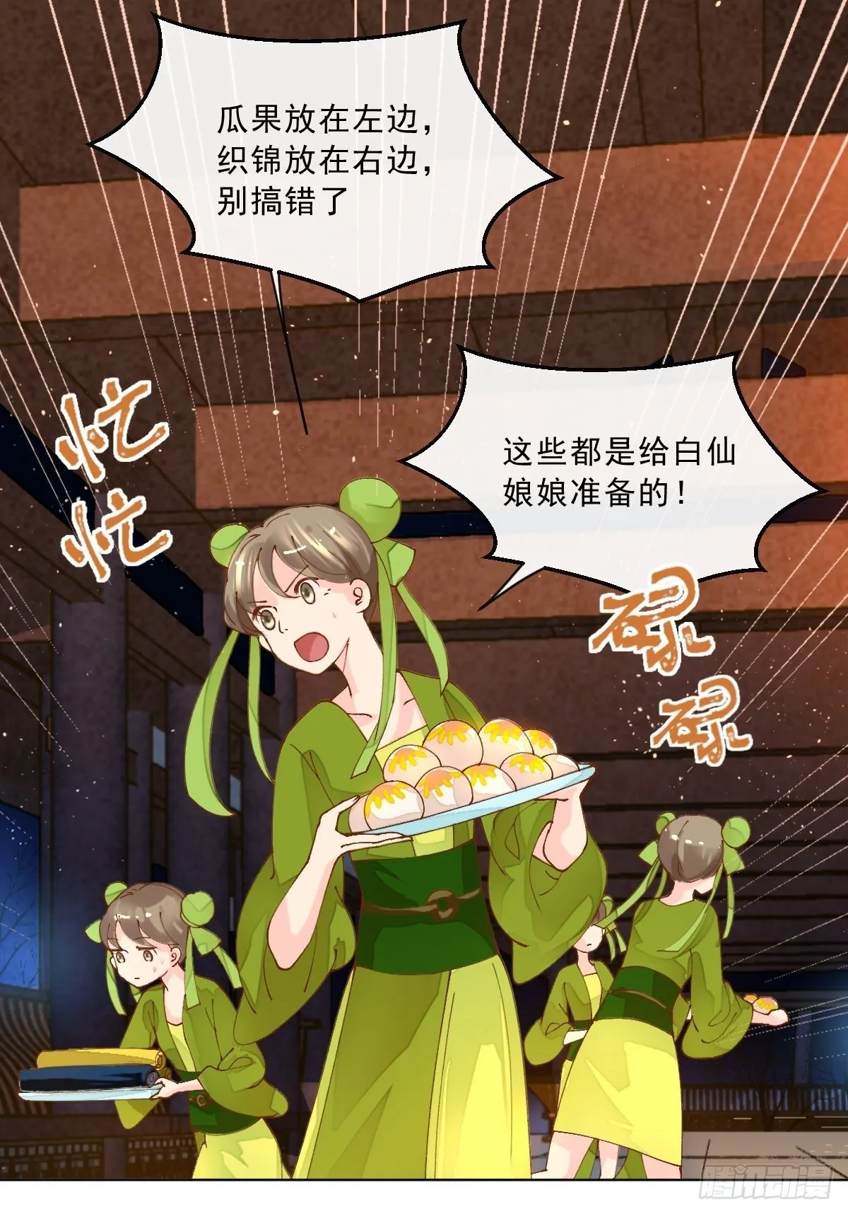 第一话 生日 第14页