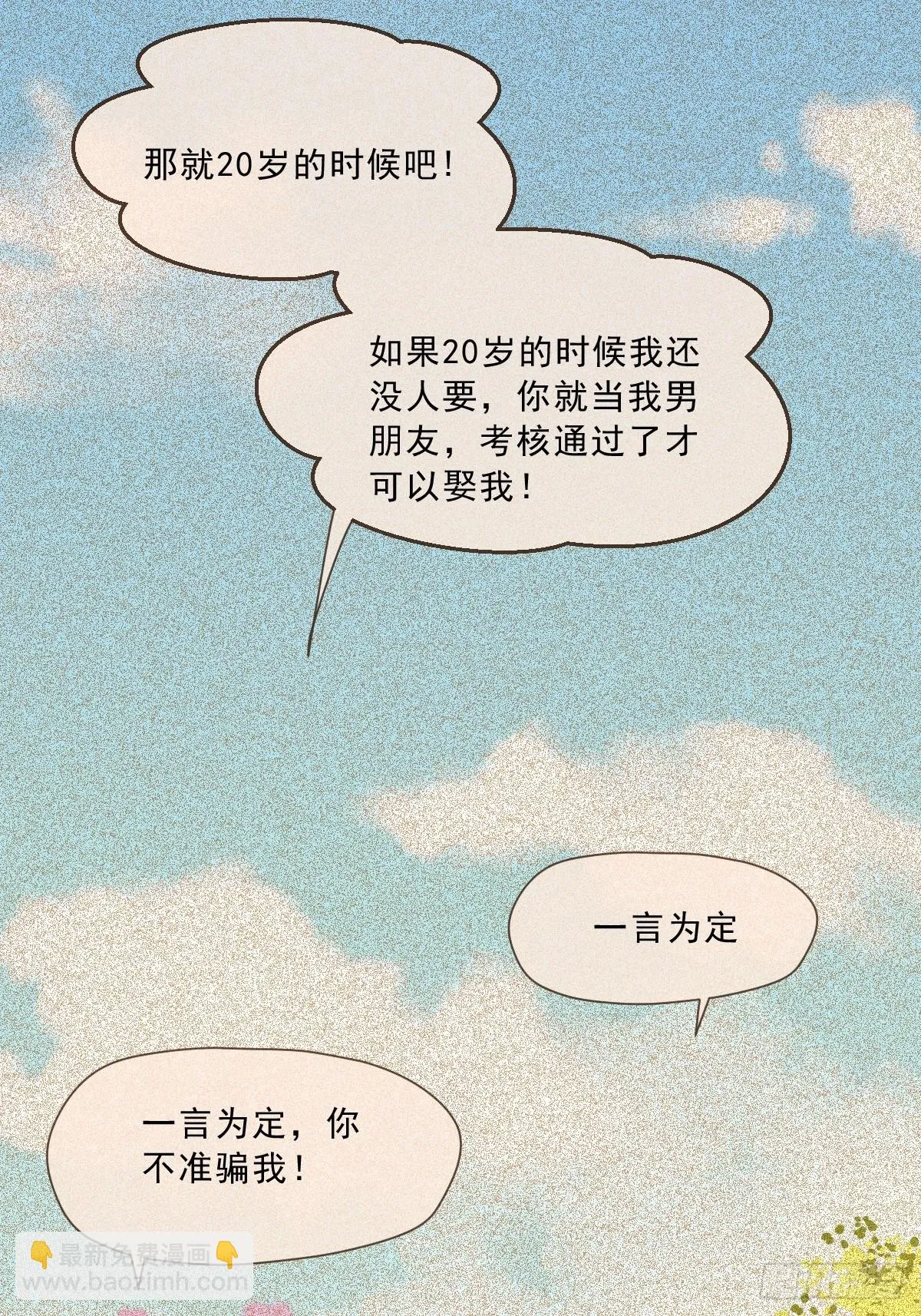 第二话 梦碎 第10页