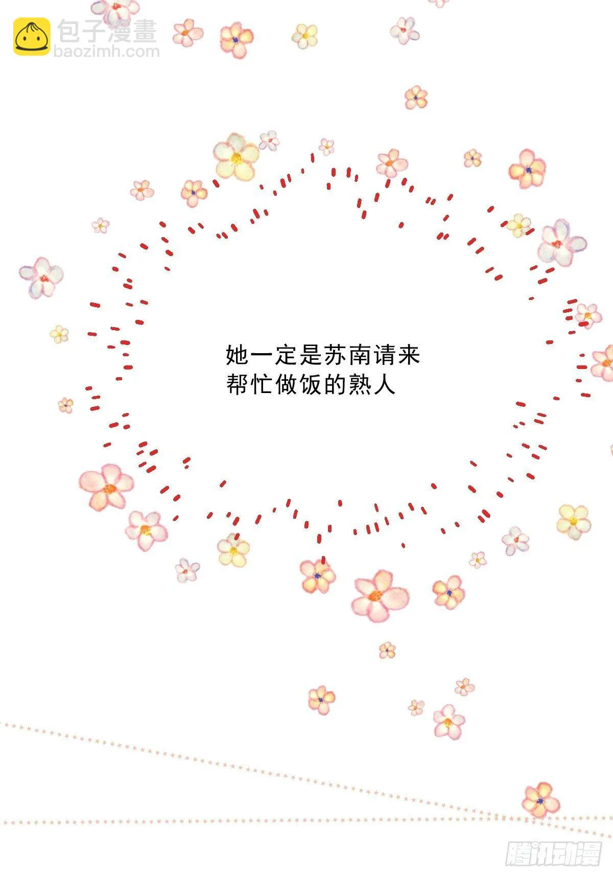 第二话 梦碎 第21页