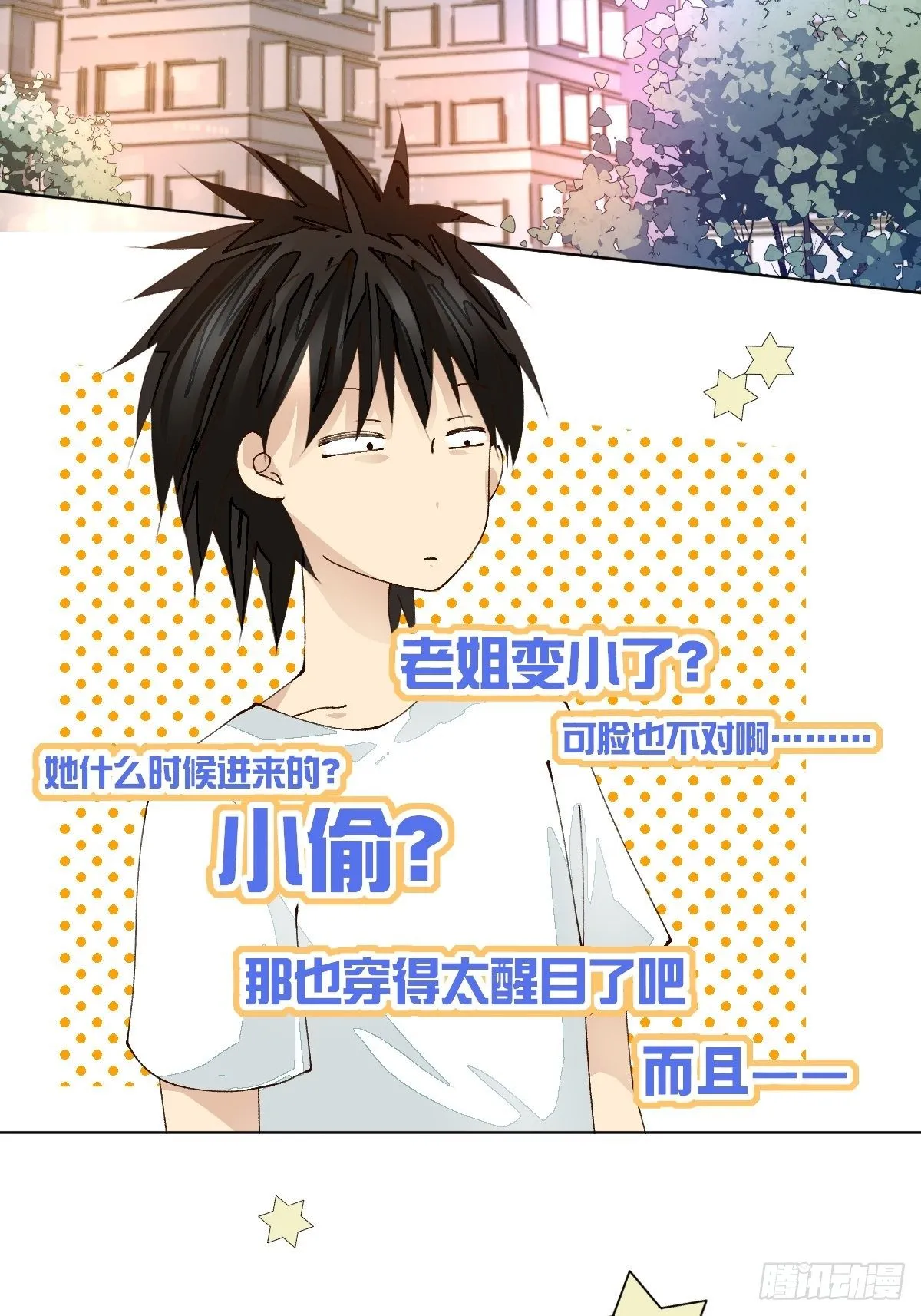第四话 相遇 第2页