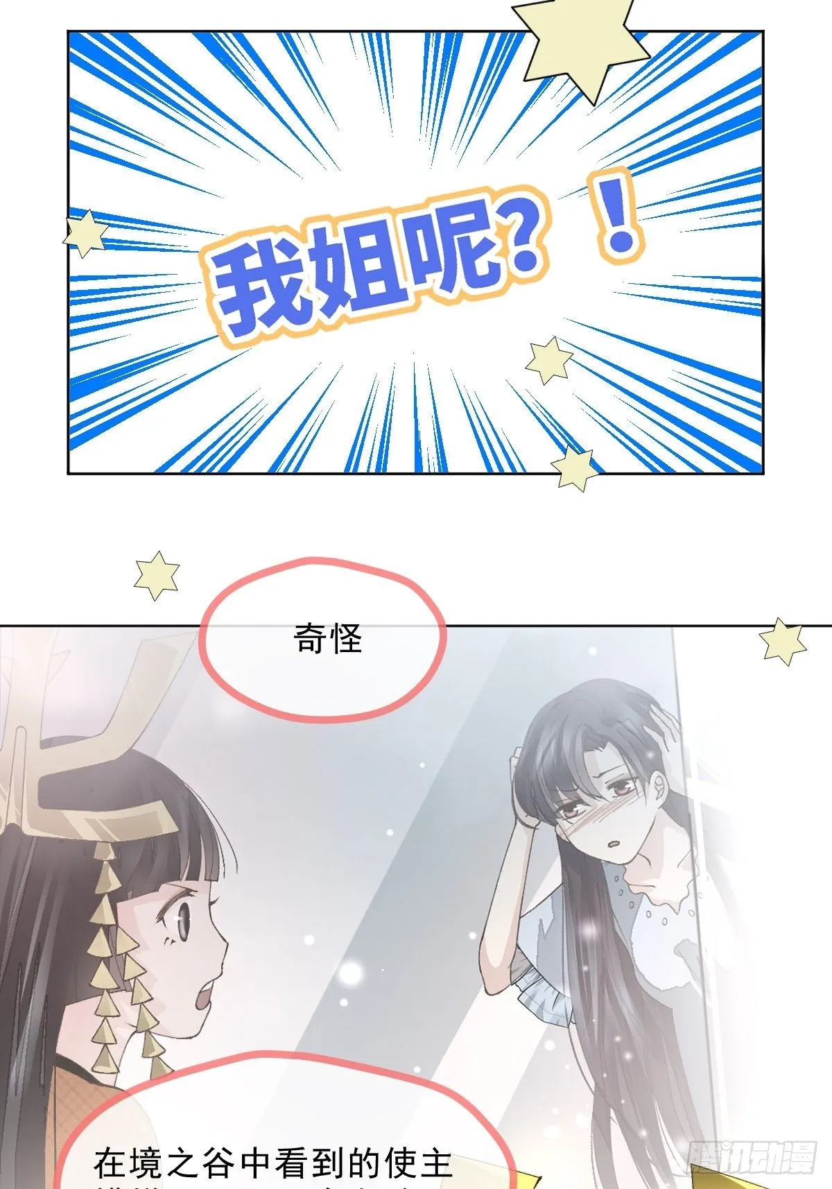 第四话 相遇 第3页