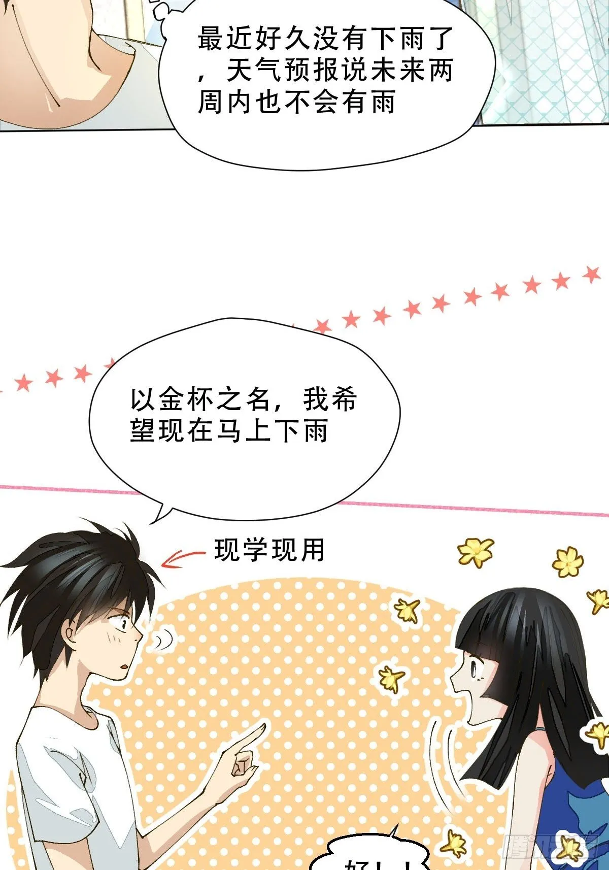 第八话 交换 第6页
